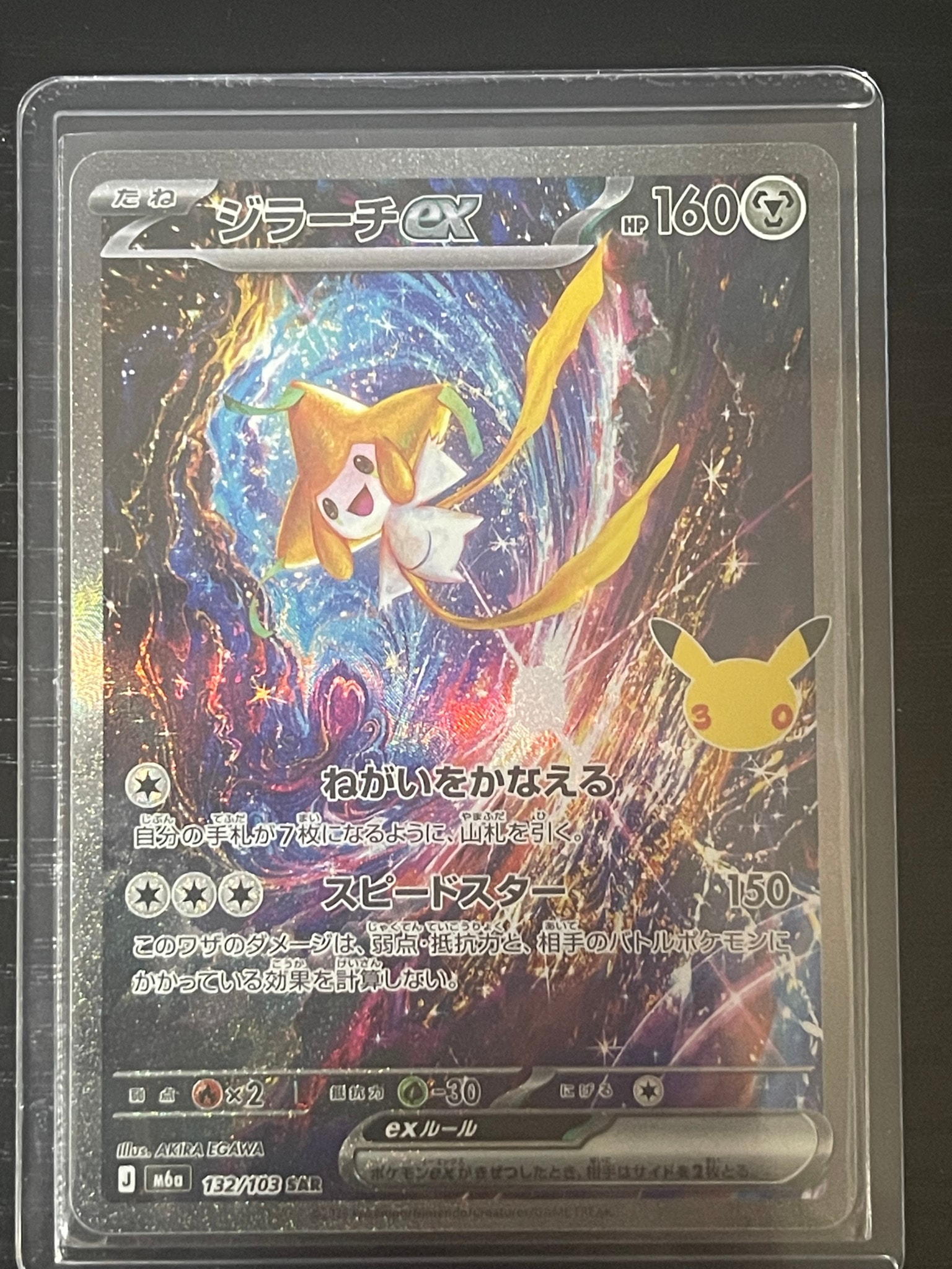 ジラーチex SAR [M6a 132/103](拡張パック「30th CELEBRATION」)