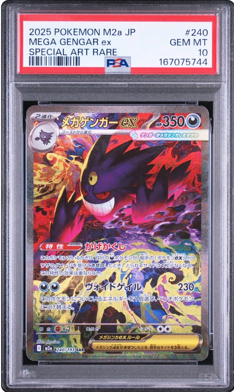 メガゲンガーex SAR [M2a 240/193](ハイクラスパック「MEGAドリームex