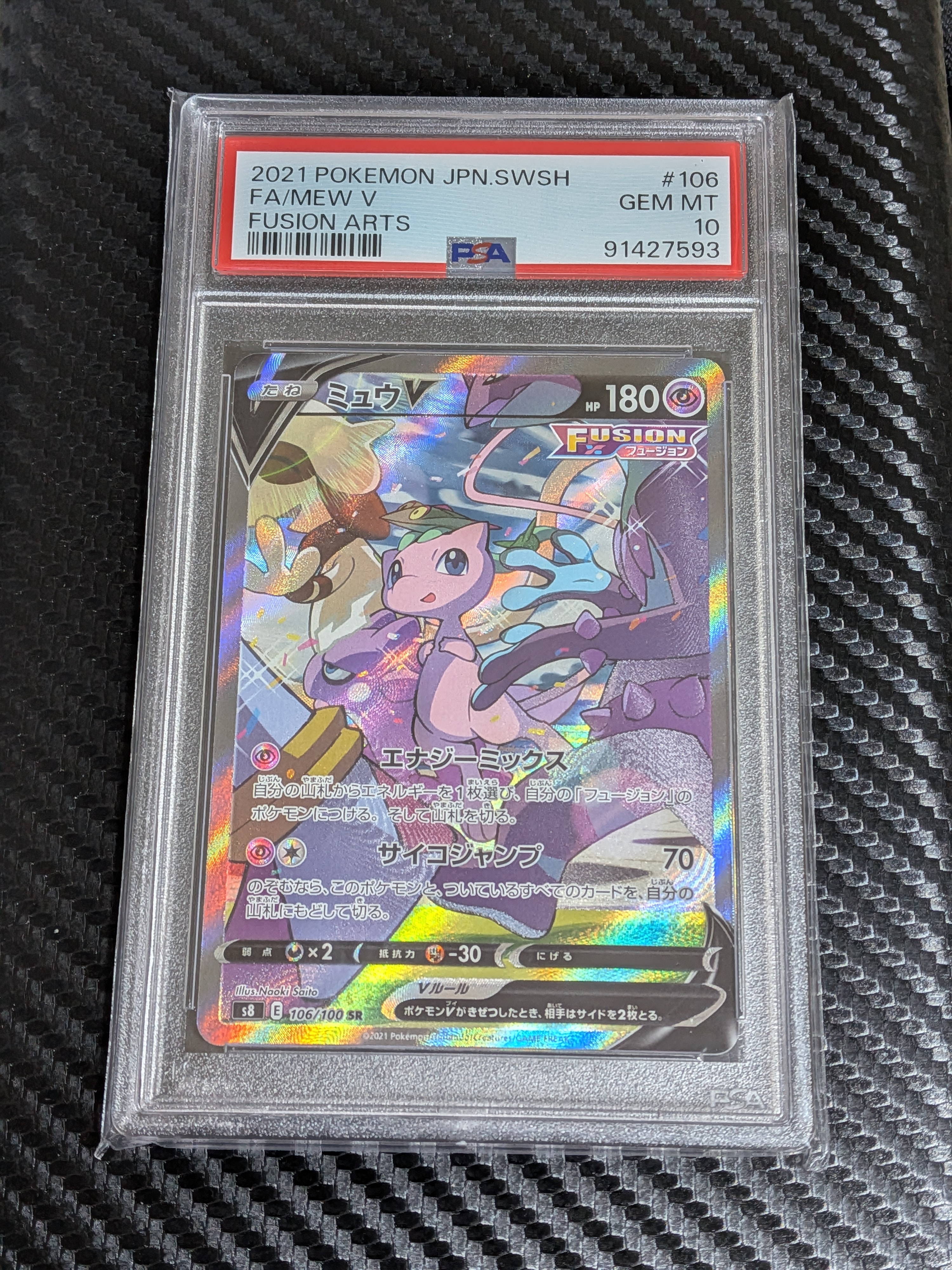 ミュウV SR: SA[S8 106/100](拡張パック「フュージョンアーツ」)