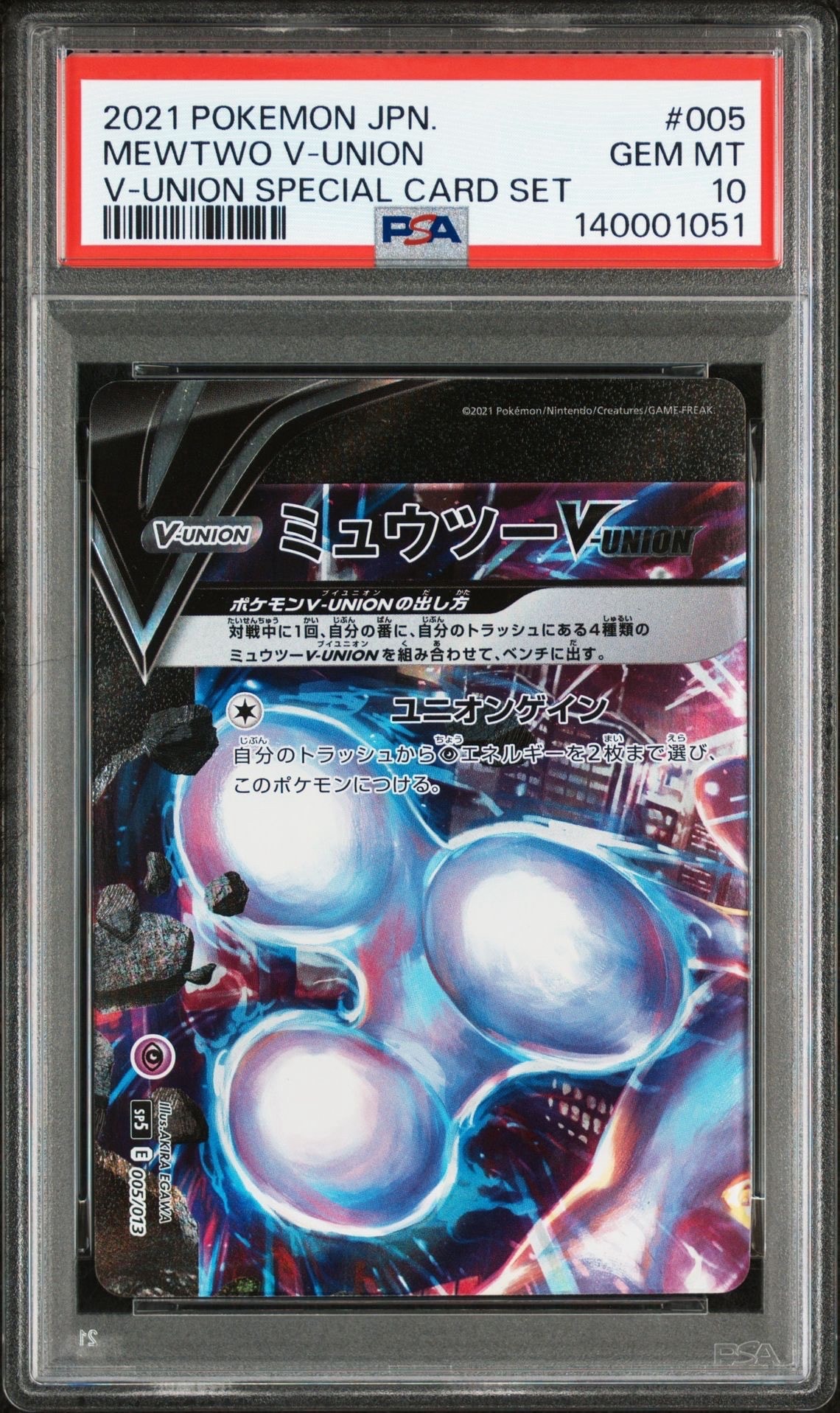 ミュウツーV-UNION (左上) [SP5 005/013](スペシャルカードセット「ミュウツーV-UNION 」)