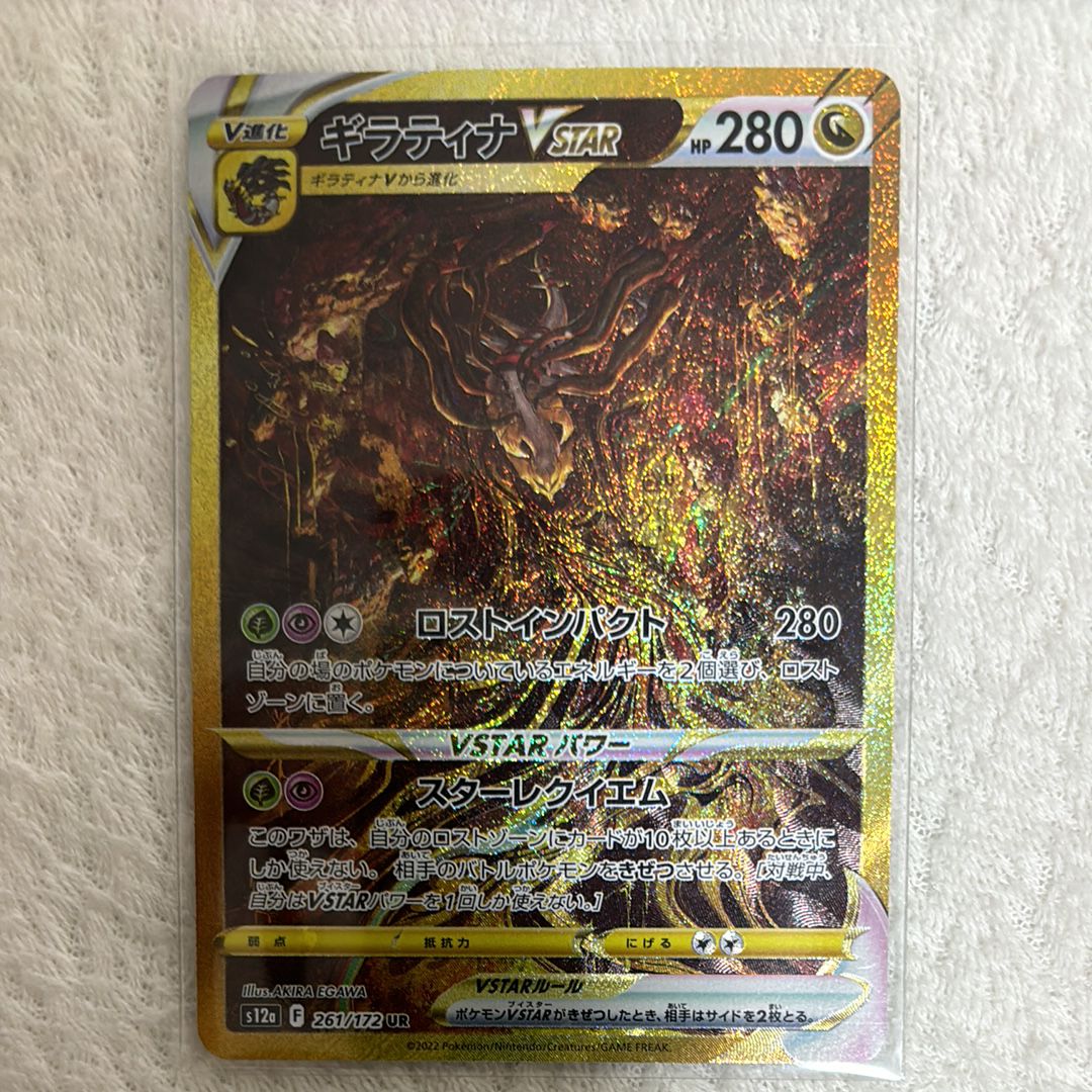 ギラティナVSTAR UR[s12a 261/172](ハイクラスパック「VSTARユニバース」)