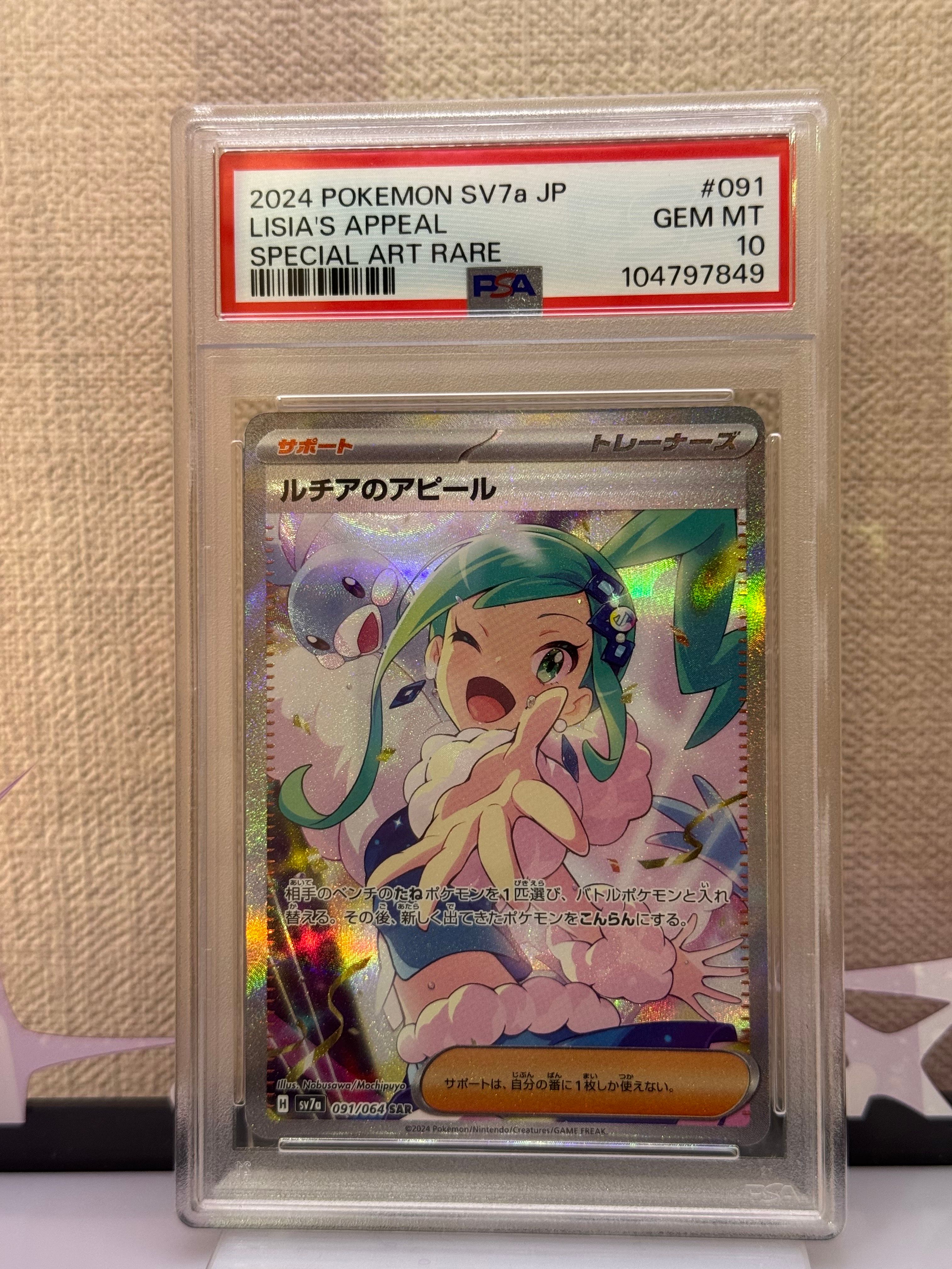 ルチアのアピール SAR [SV7a 091/064](強化拡張パック「楽園ドラゴーナ」)