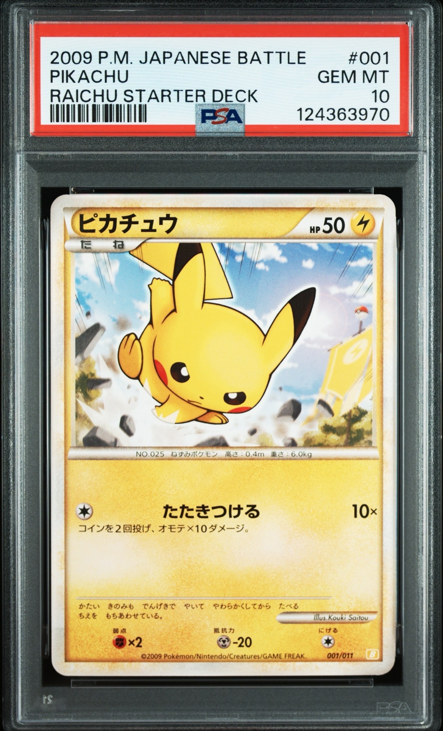 PSA10】ピカチュウ [B 001/011](バトルスタートデッキ「ライチュウ