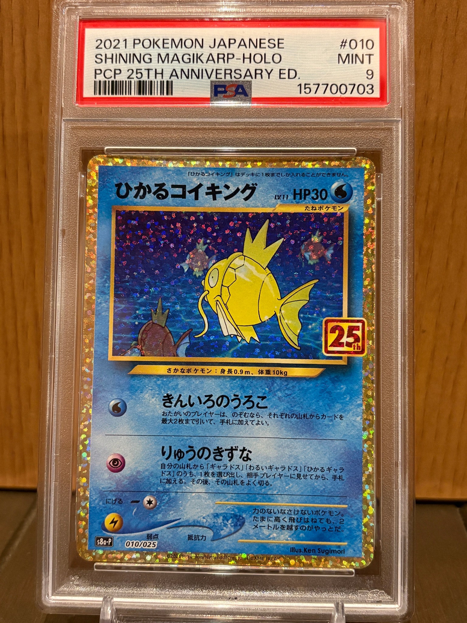 ひかるコイキング: プロモ[S8a-P 010/025](プロモカードパック 25th