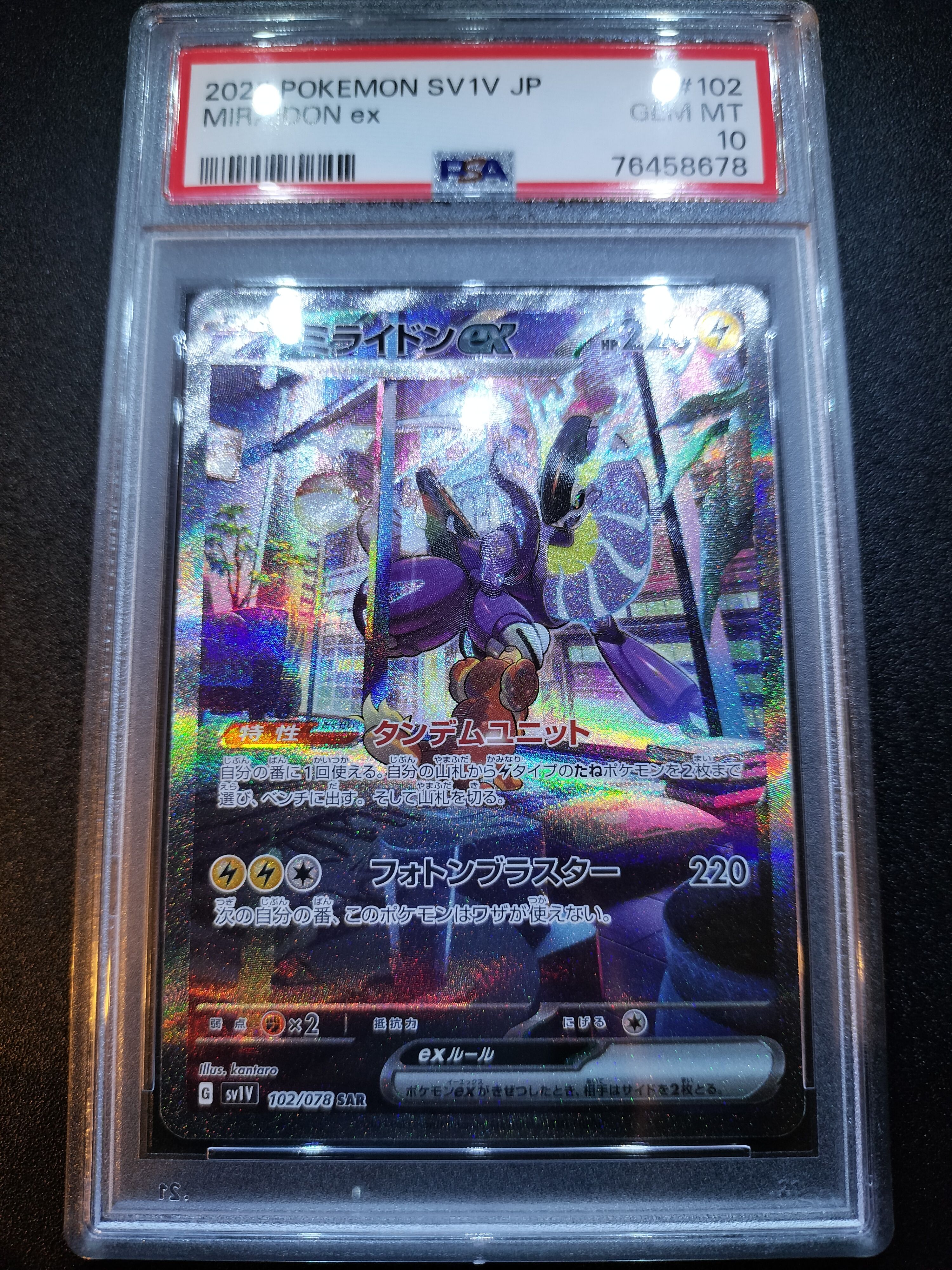 ミライドンex SAR[SV1V 102/078](スカーレット&バイオレット 拡張パック「バイオレットex」)