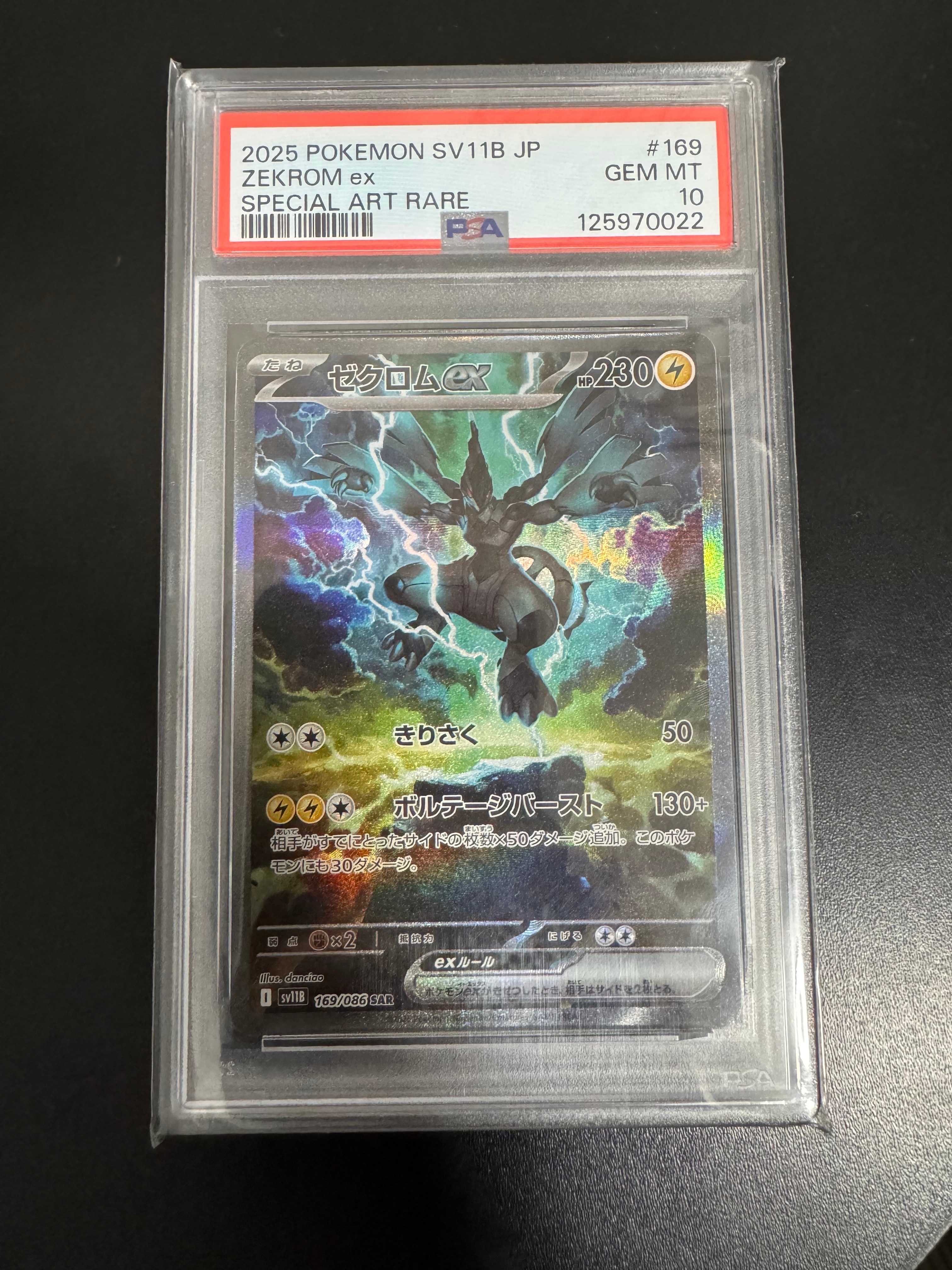 ゼクロムex SAR [SV11B 169/086](拡張パック「ブラックボルト」)の新品