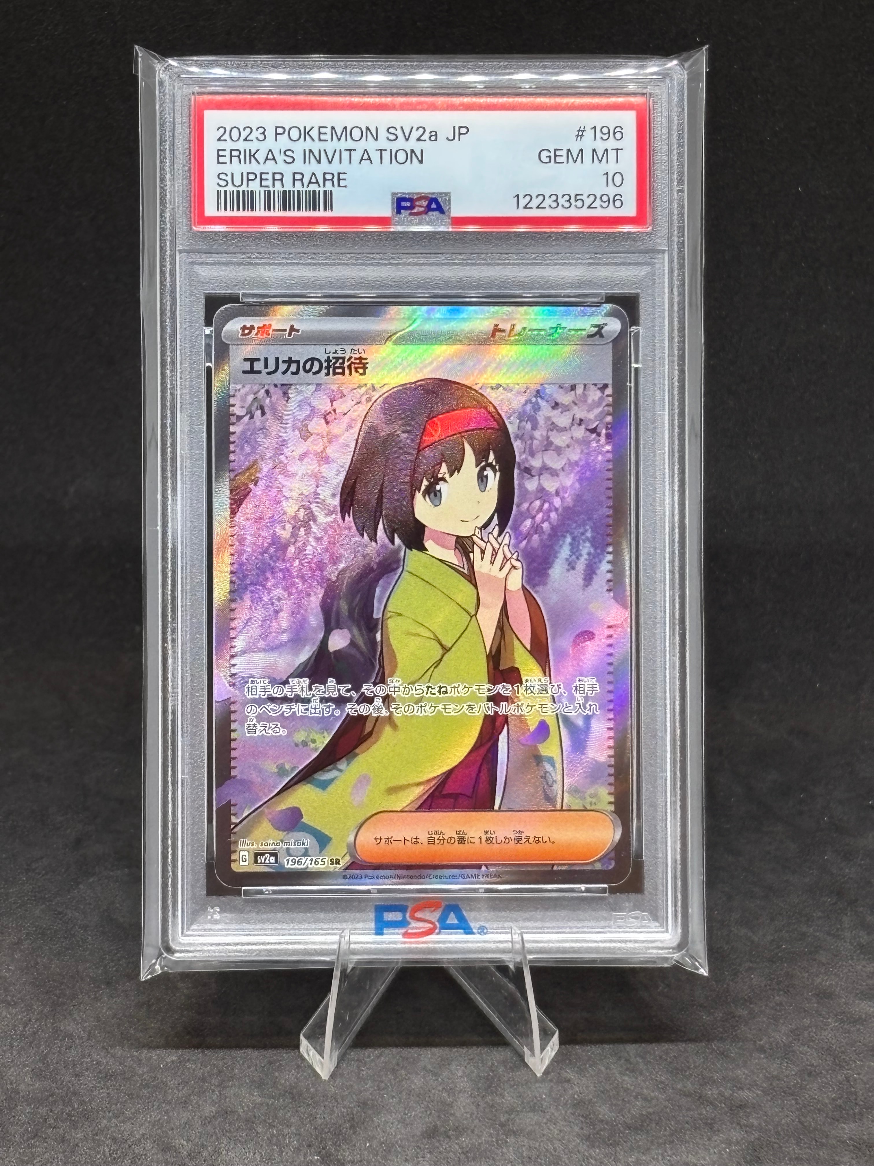 エリカの招待 SR[SV2a 196/165](強化拡張パック「ポケモンカード151」)