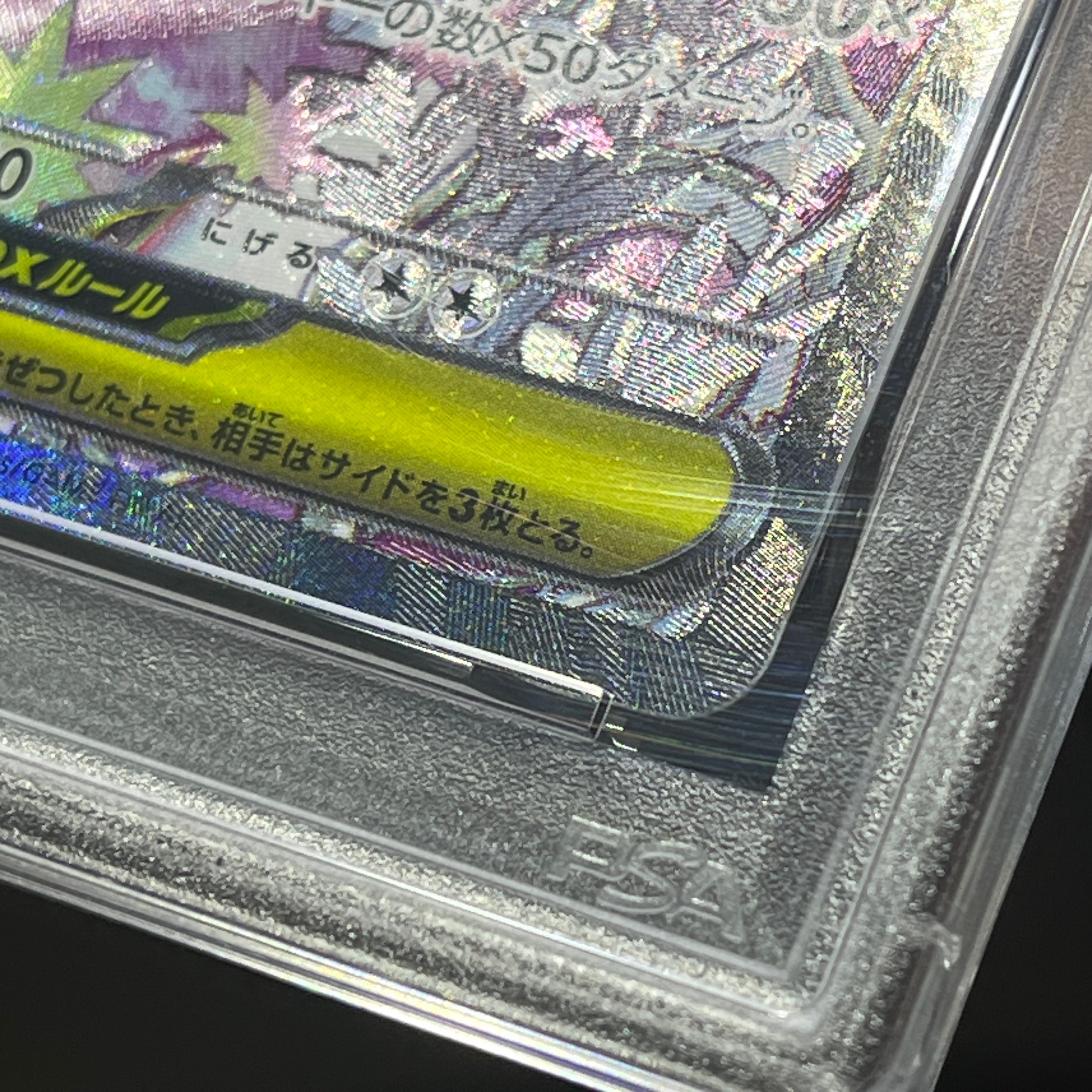 PSA10】メガサーナイトex SAR [M1S 087/063](拡張パック「メガ