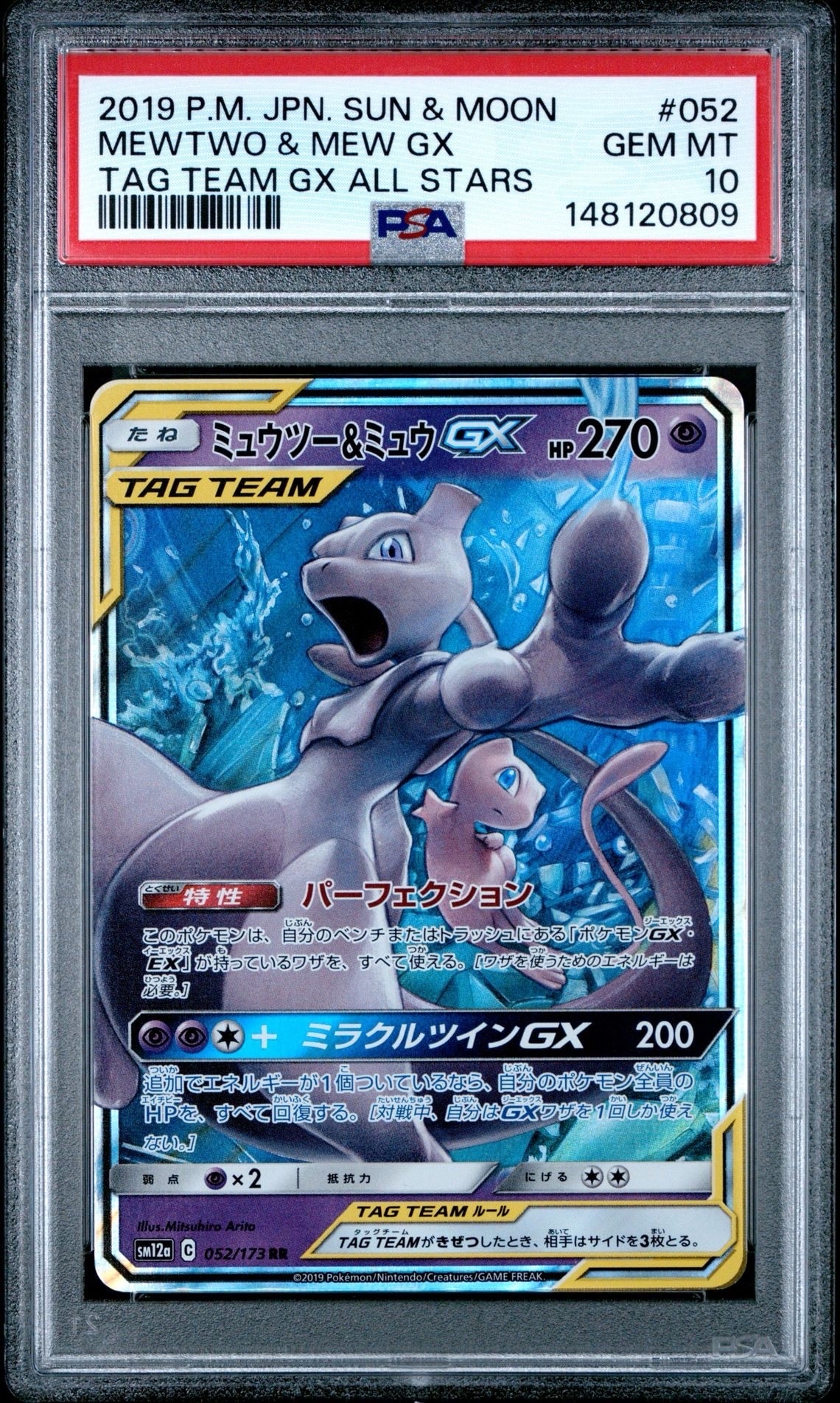 PSA10】ミュウツー&ミュウGX RR [SM12a 052/173](ハイクラスパック