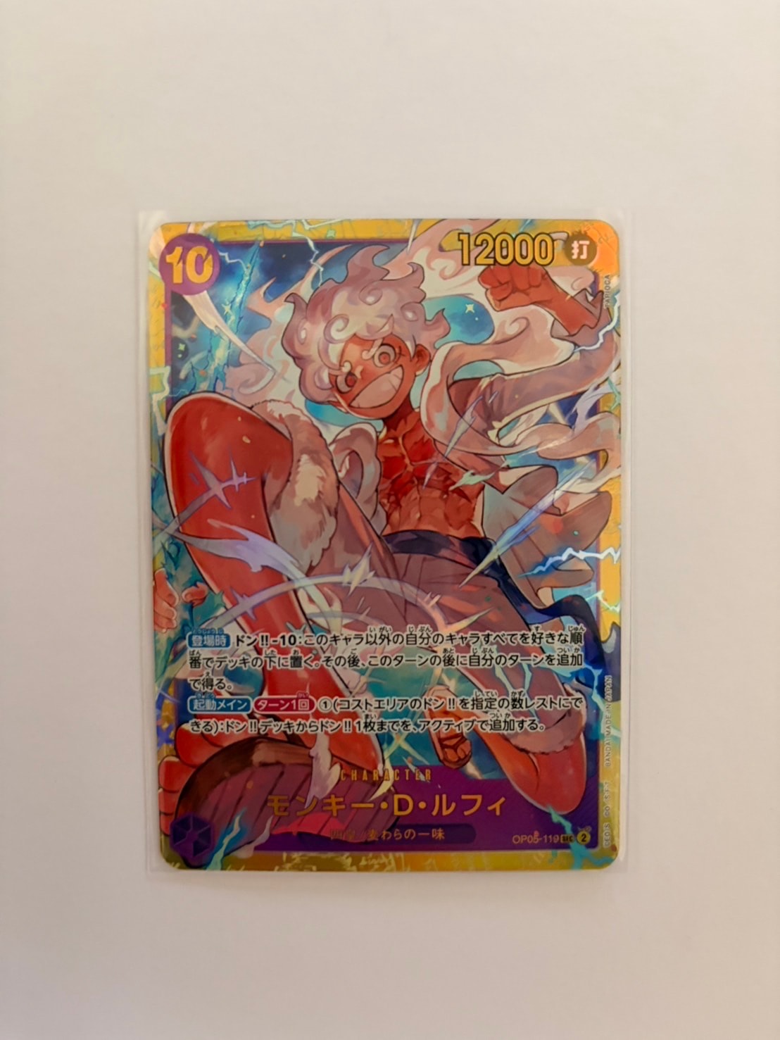 モンキー・D・ルフィ SEC [OP05-119](プレミアムブースター「ONE PIECE CARD THE BEST」)