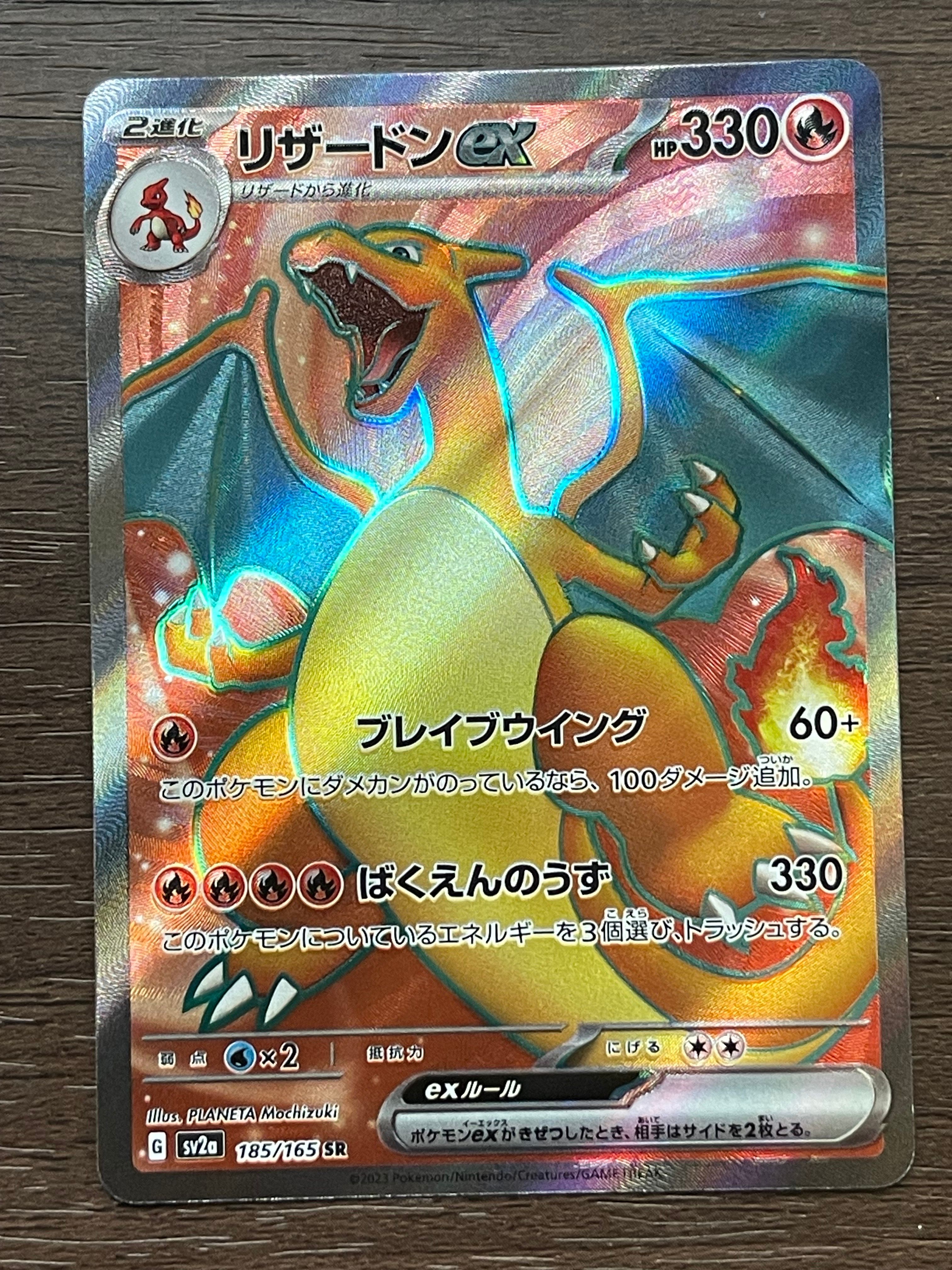 リザードンex SR[SV2a 185/165](強化拡張パック「ポケモンカード151」)