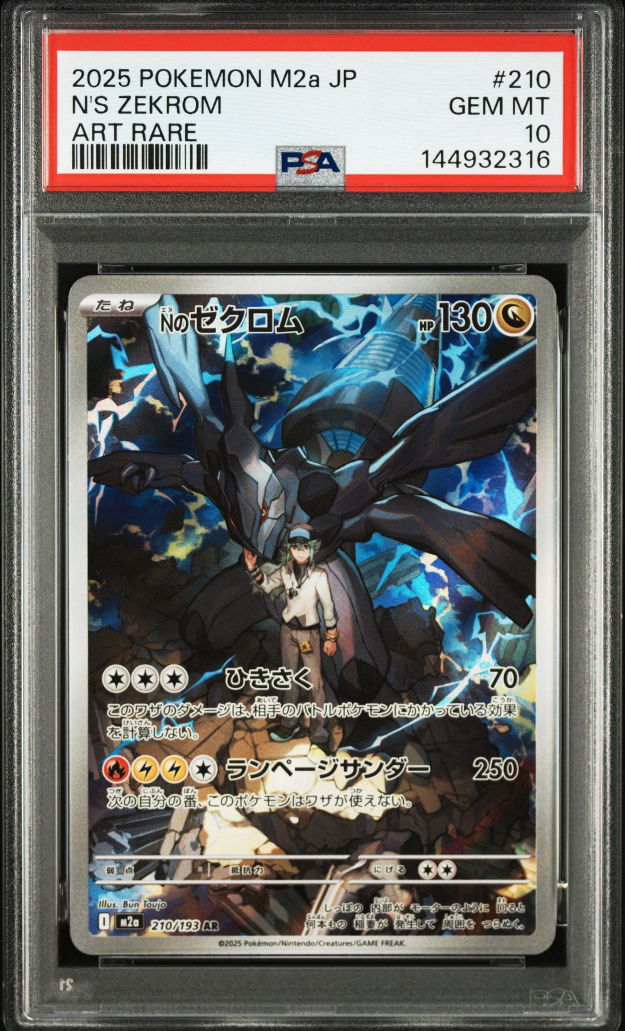 Nのゼクロム AR [M2a 210/193](ハイクラスパック「MEGAドリームex