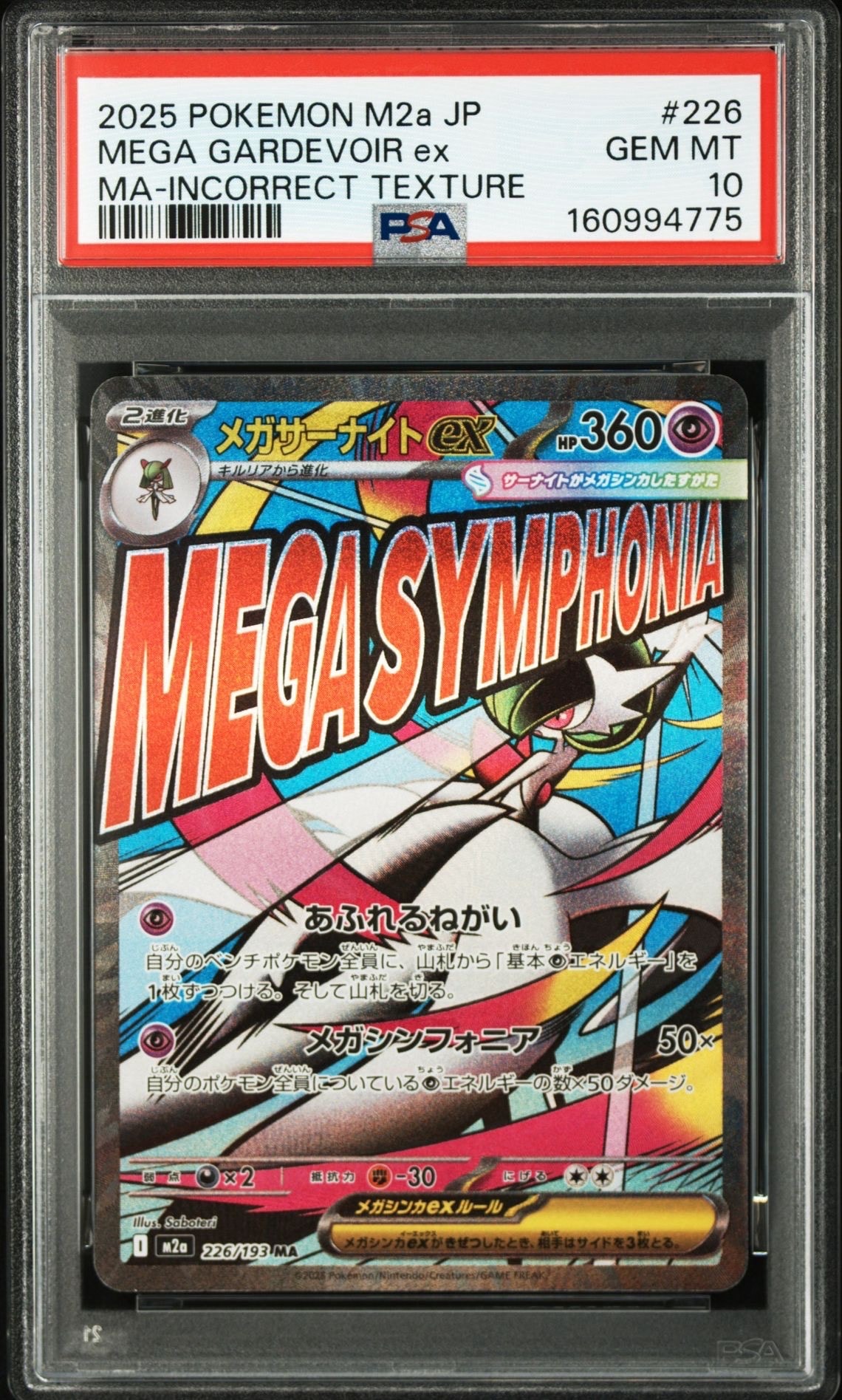 PSA10】メガサーナイトex MA :中国語箔押しエラー [M2a 226/193](ハイ