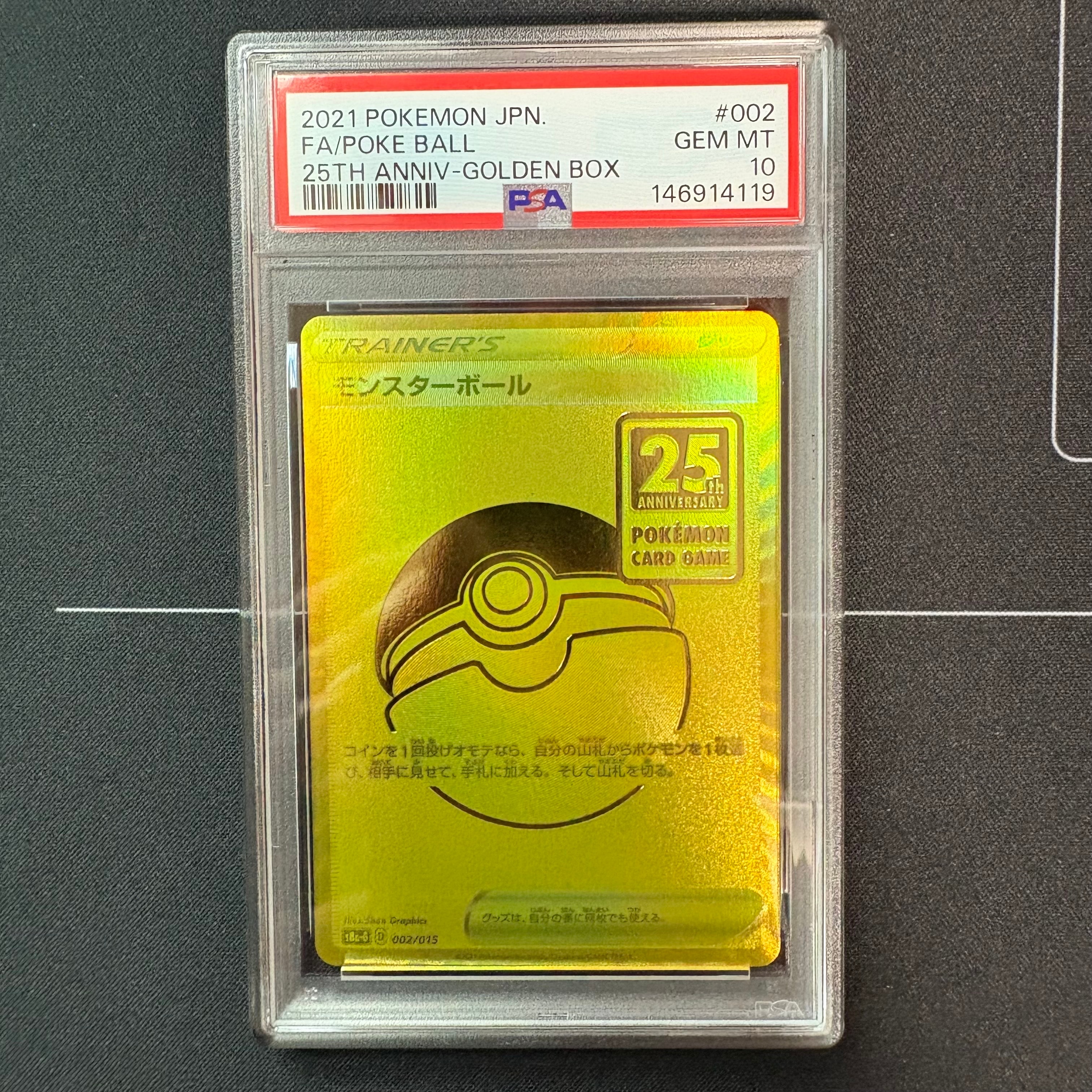 PSA10】モンスターボール [S8a-G 002/015](『25th アニバーサリー