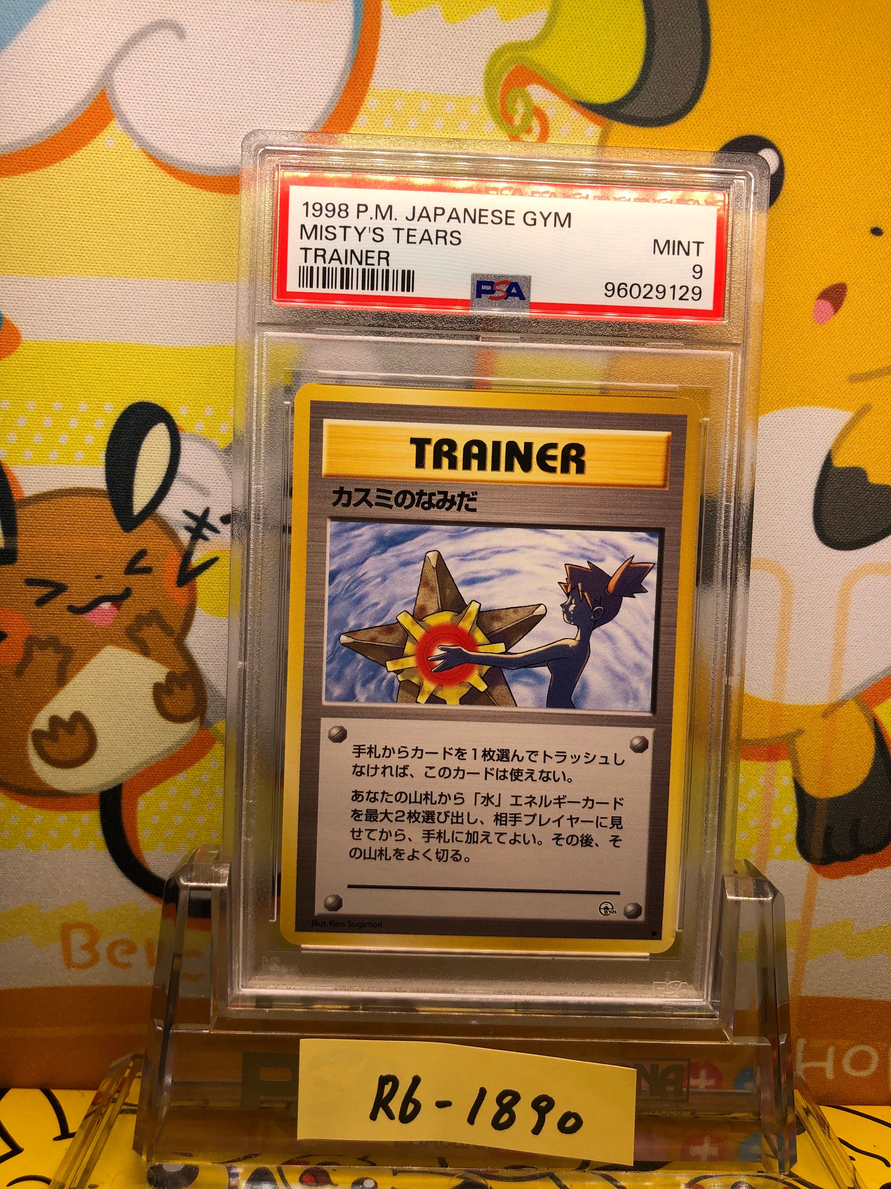 PSA9】カスミのなみだ C: 旧裏 [PMCG-G1](ジム拡張「リーダーズ