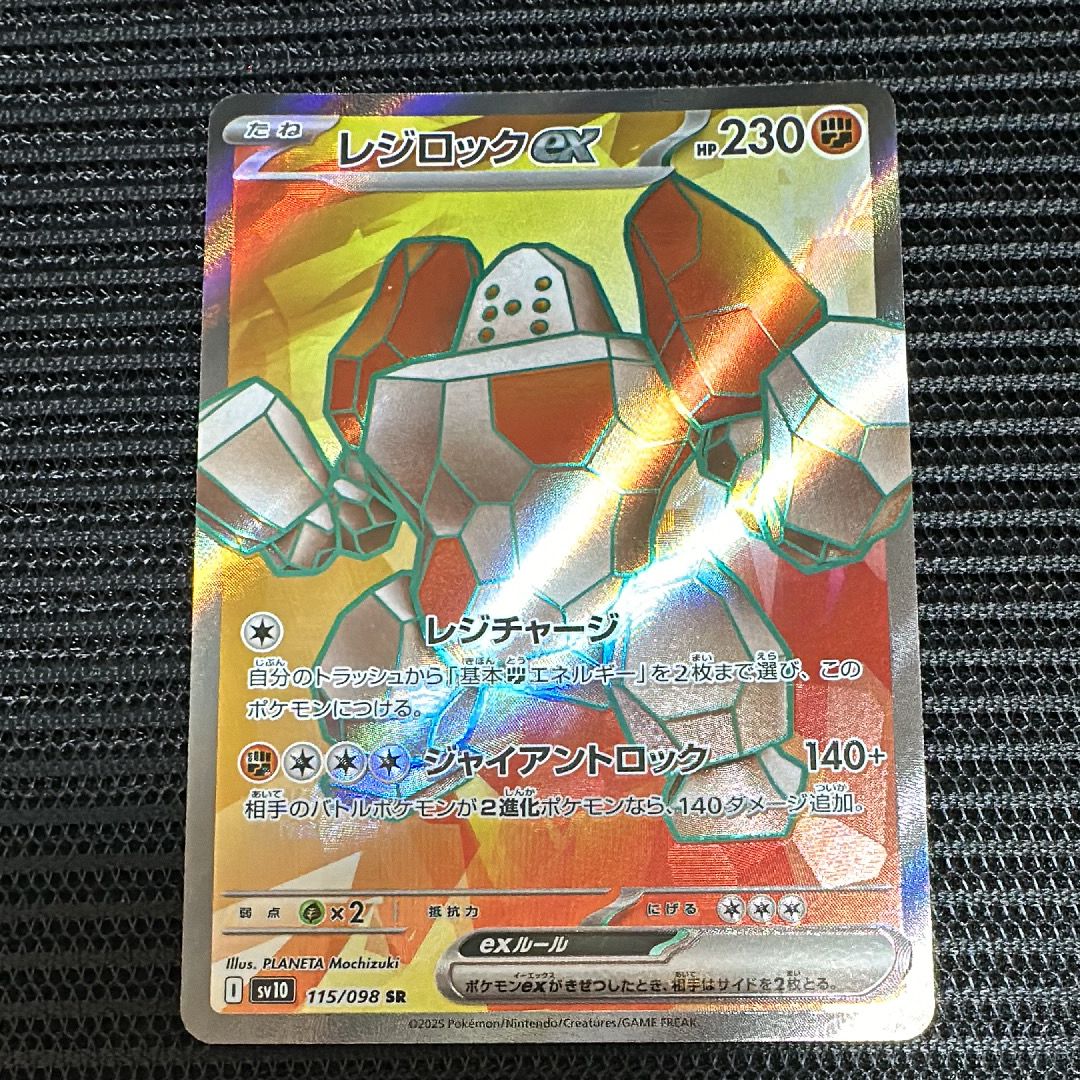 レジロックex SR [SV10 115/098](拡張パック「ロケット団の栄光」)