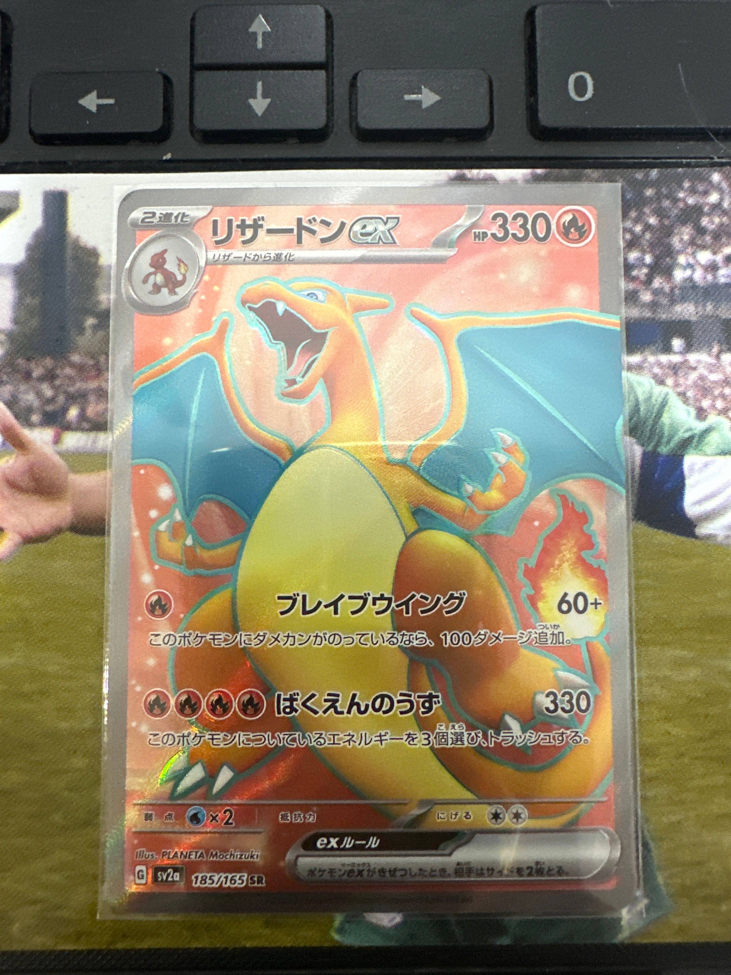 リザードンex SR[SV2a 185/165](強化拡張パック「ポケモンカード151」)