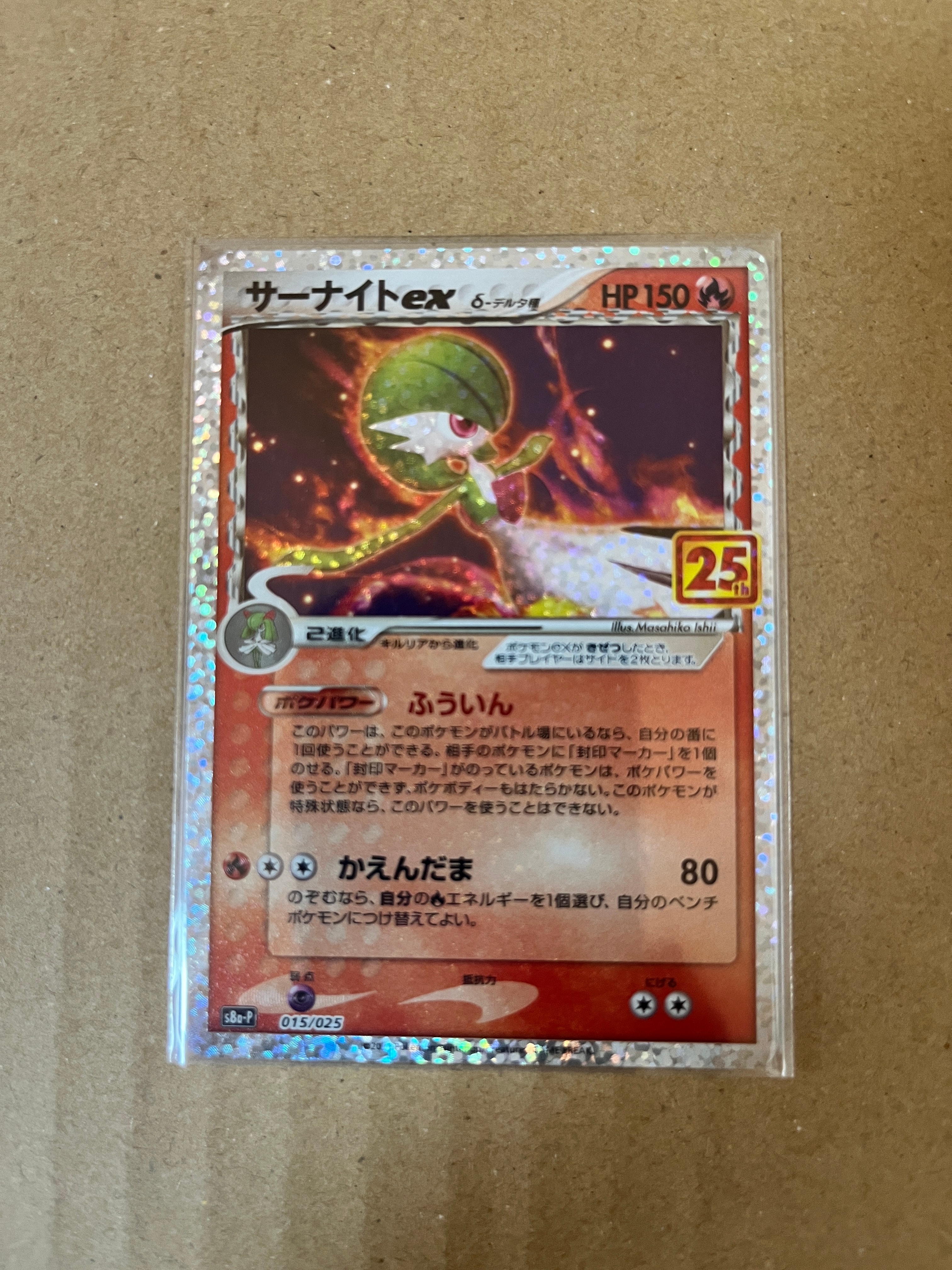 サーナイトex δ-デルタ種 P [S8a-P 015/025](プロモカードパック「25th ANNIVERSARY edition」)