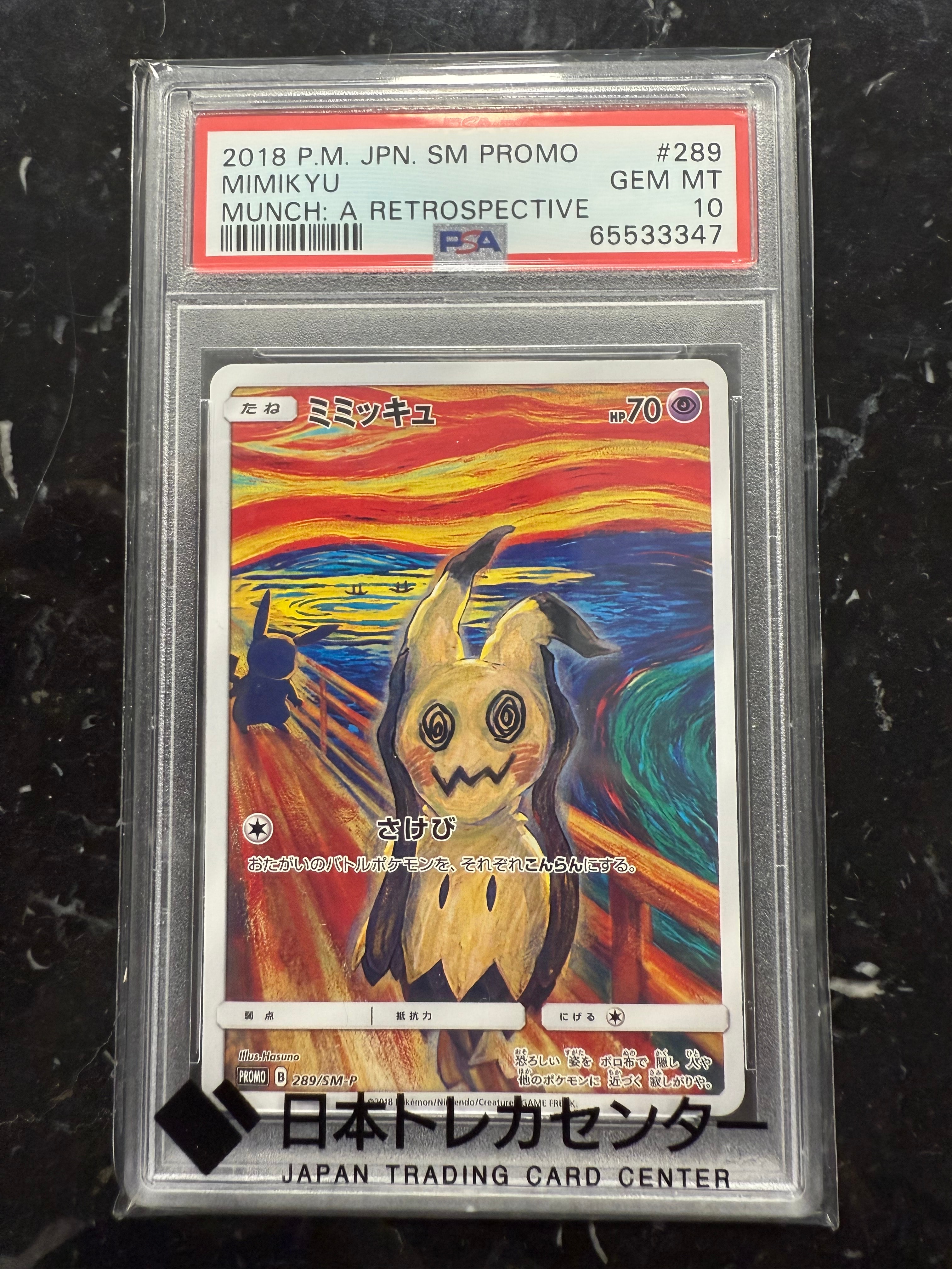 ミミッキュ ムンク展: プロモ[SM-P 289](プロモーションカード「SM-P」)