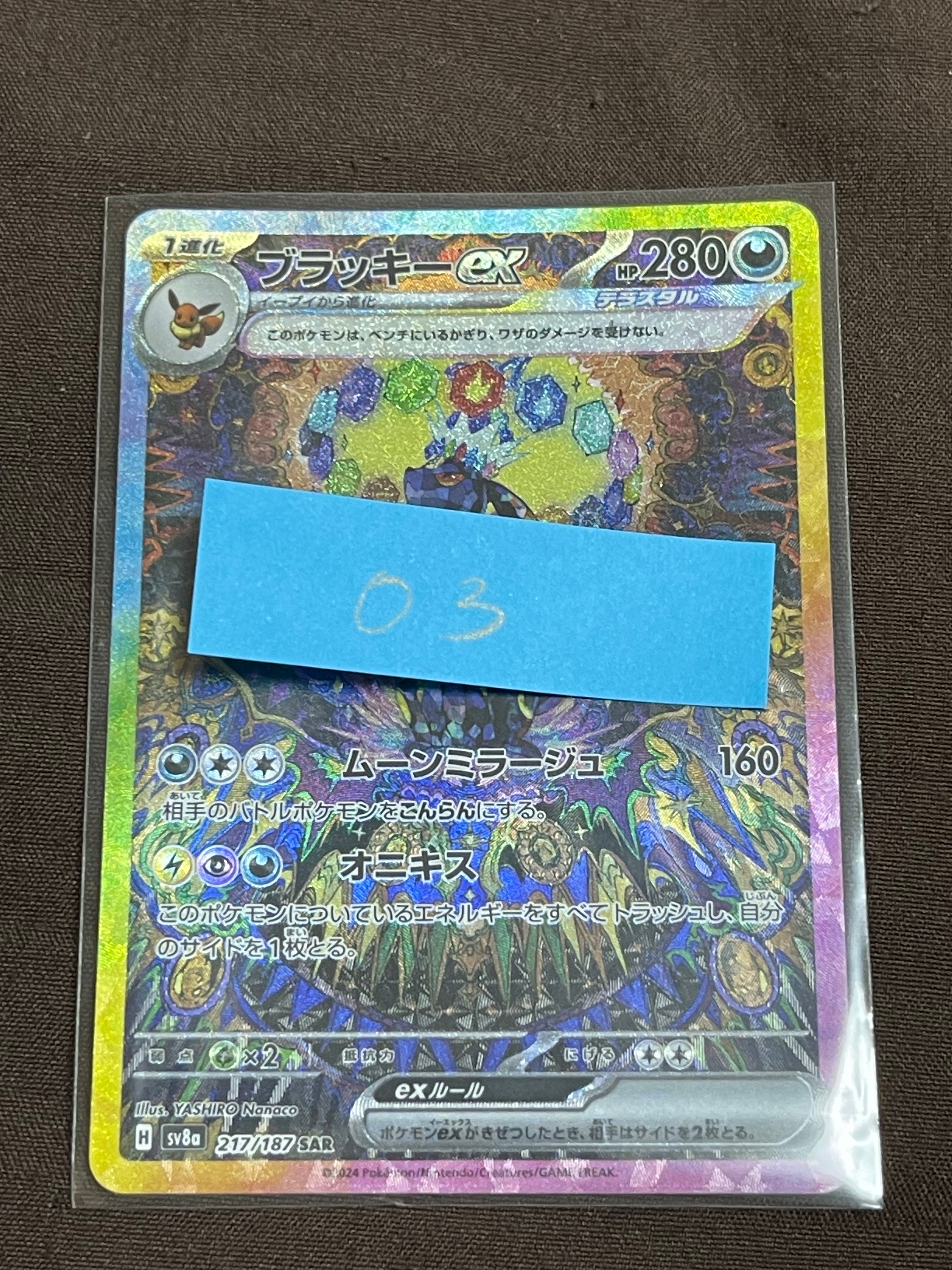 ブラッキーex SAR [SV8a 217/187](ハイクラスパック「テラスタルフェスex」)