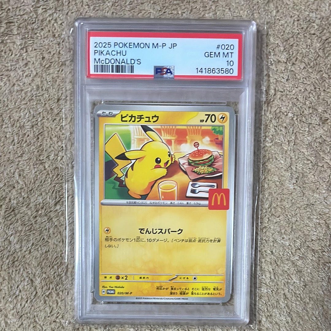 ピカチュウ P [M-P 020](プロモカードパック「マクドナルド ハッピーセット2025」)