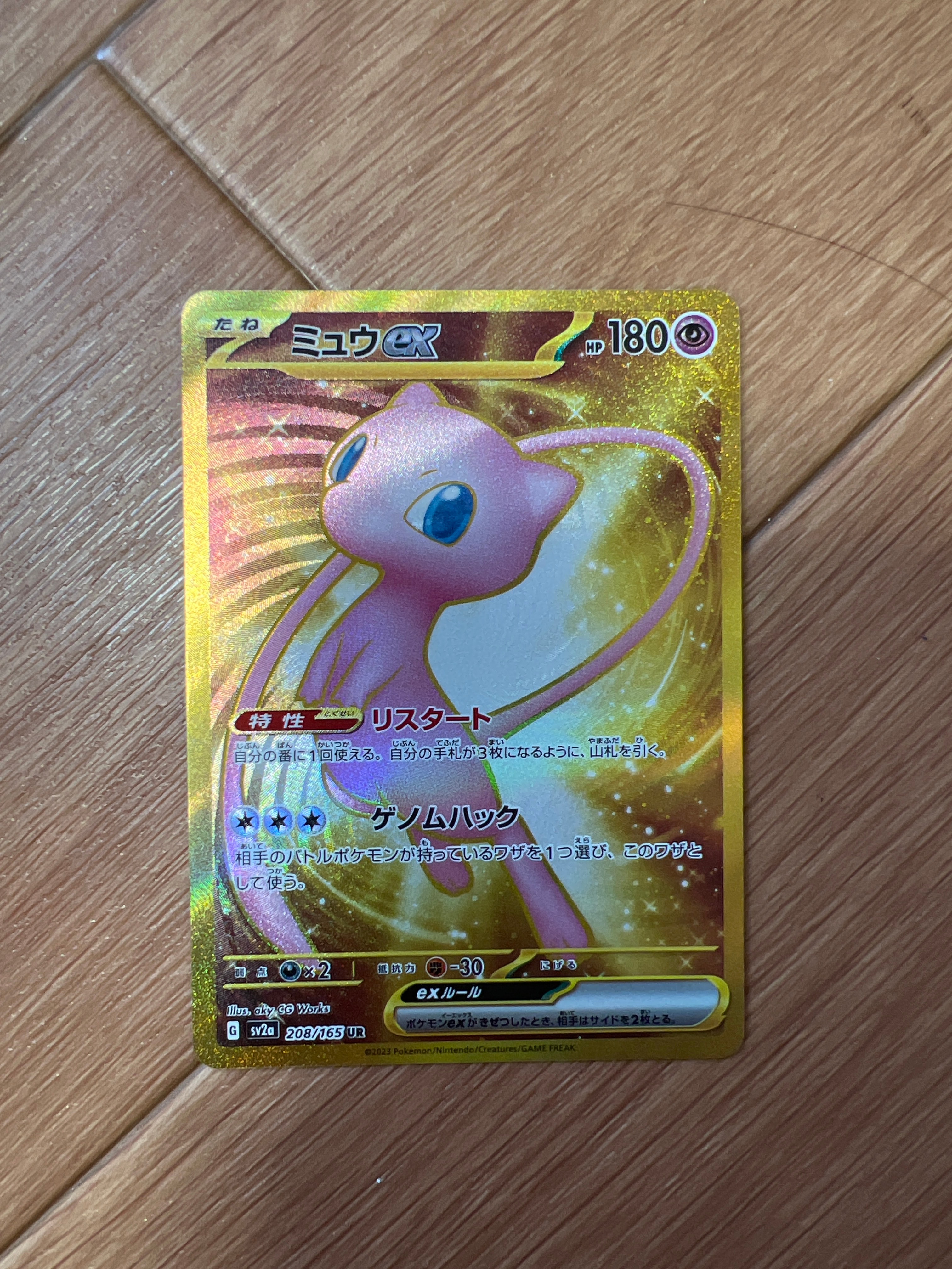 ミュウex UR[SV2a 208/165](強化拡張パック「ポケモンカード151」)