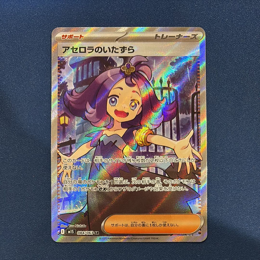 アセロラのいたずら SR [M1S 084/063](拡張パック「メガシンフォニア」)
