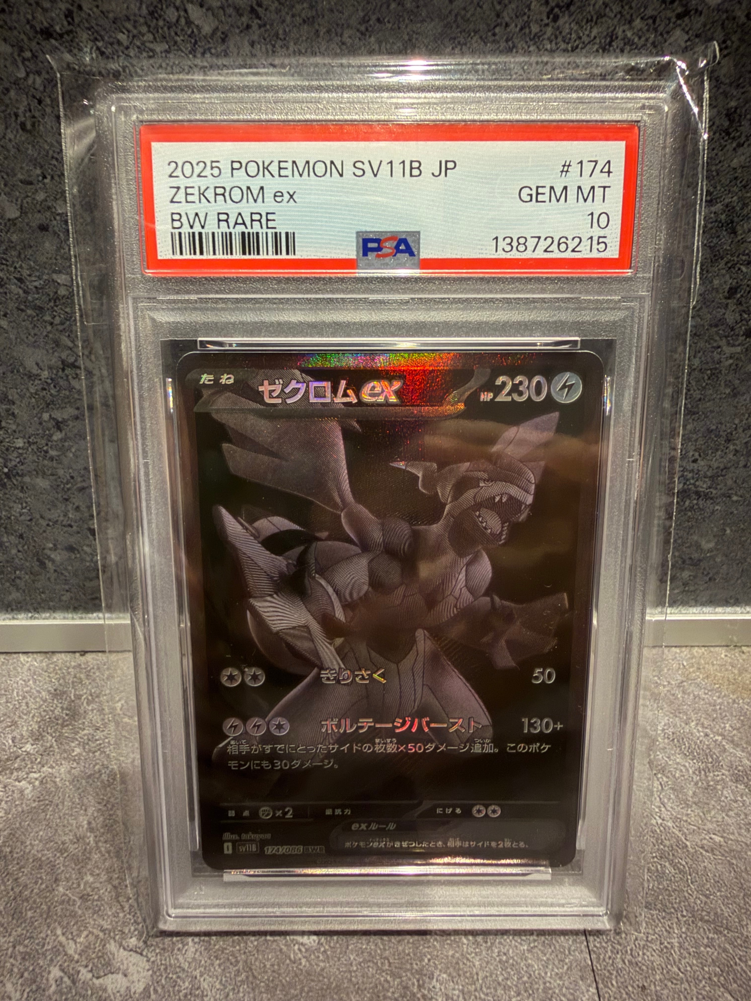 ゼクロムex BWR [SV11B 174/086](拡張パック「ブラックボルト」)