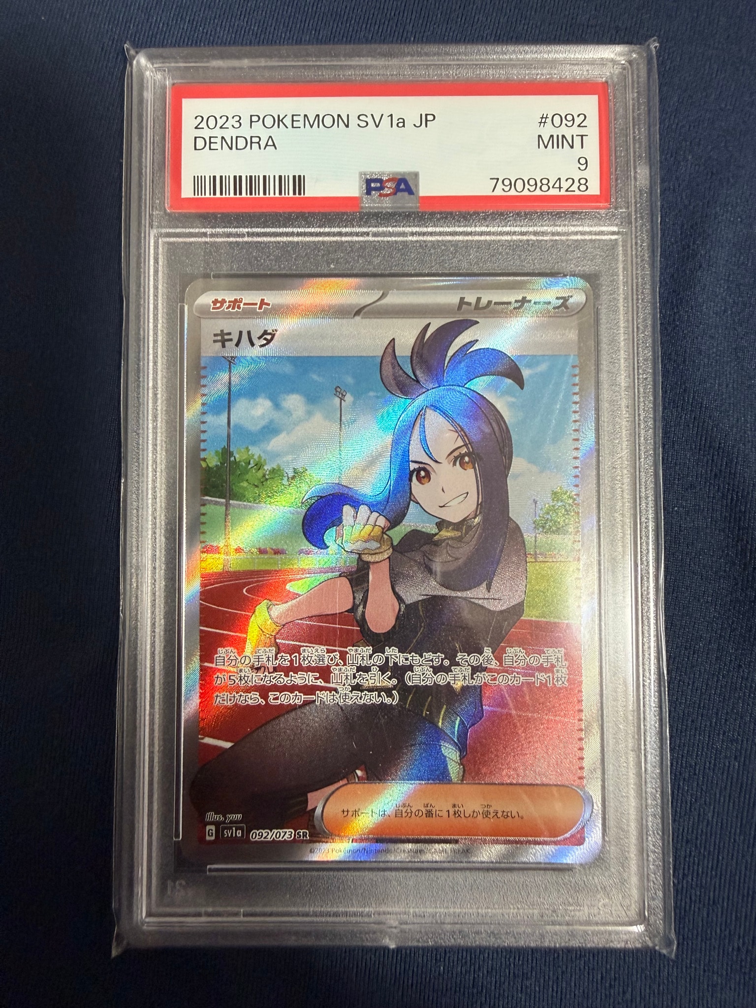 キハダ SR[SV1a 092/073](スカーレット&バイオレット 拡張パック「トリプレットビート」)