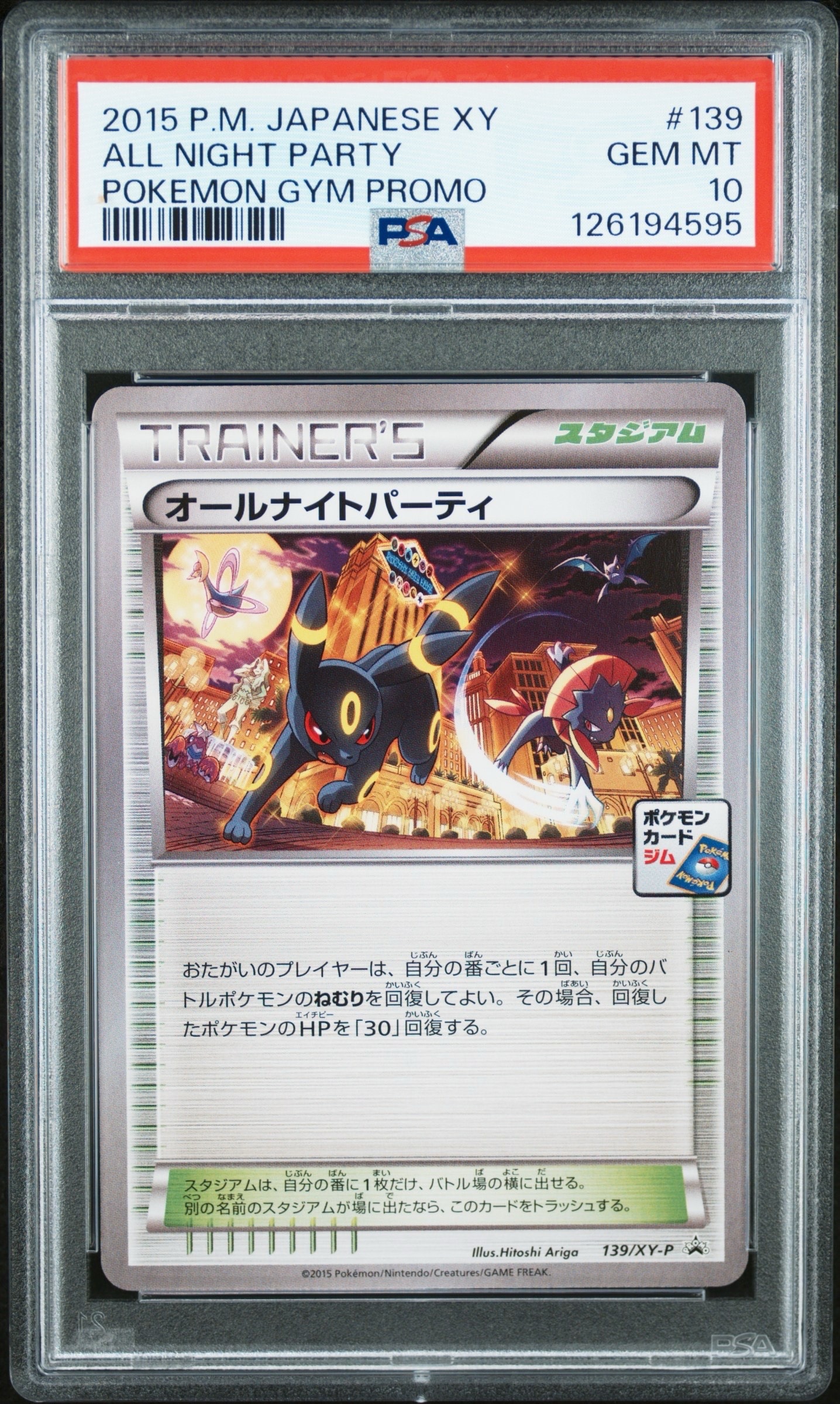 オールナイトパーティ: プロモ[XY-P 139/XY-P](プロモーションカード「XY-P」)
