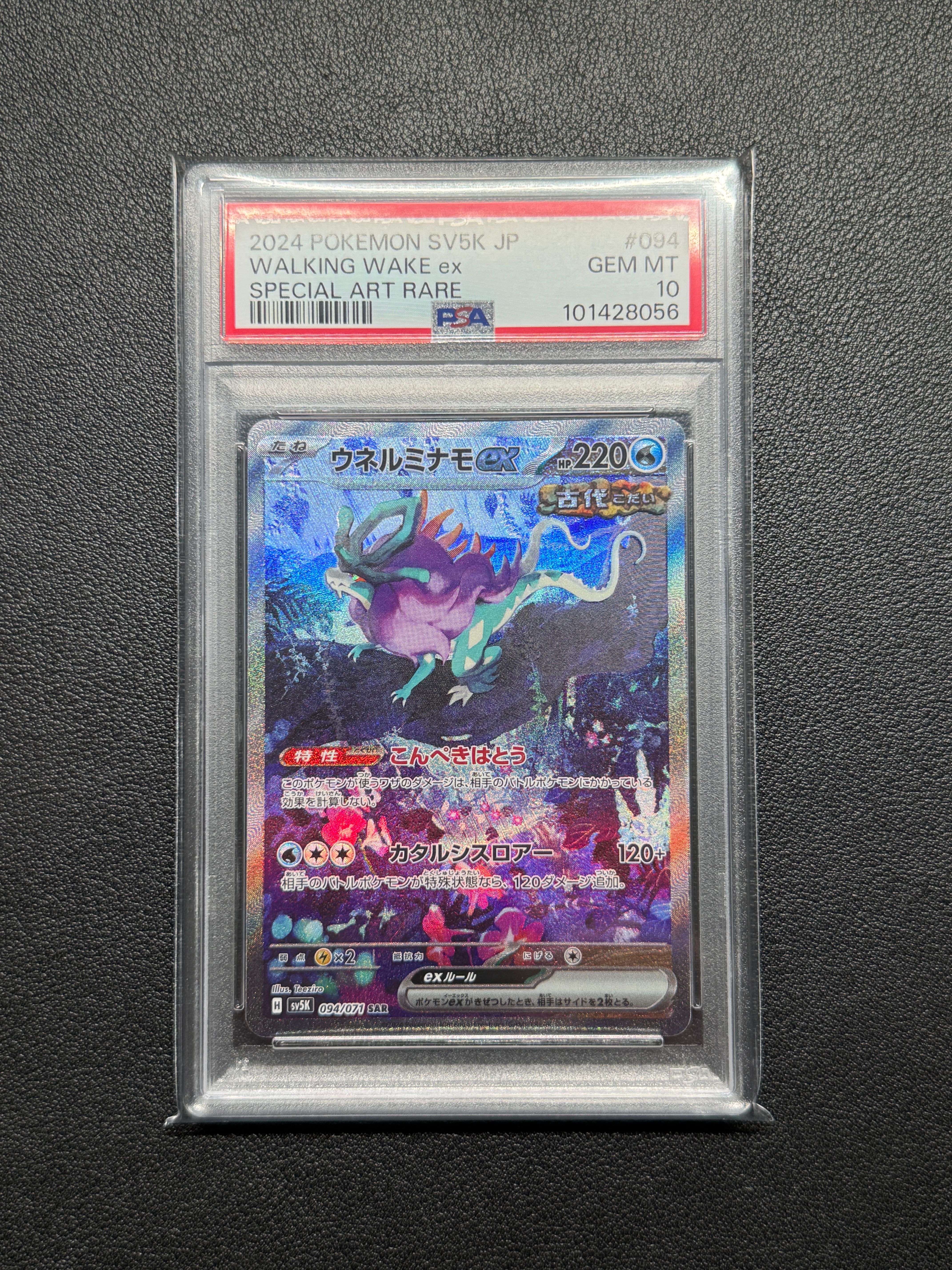 ウネルミナモex SAR [SV5K 094/071](拡張パック「ワイルドフォース」)