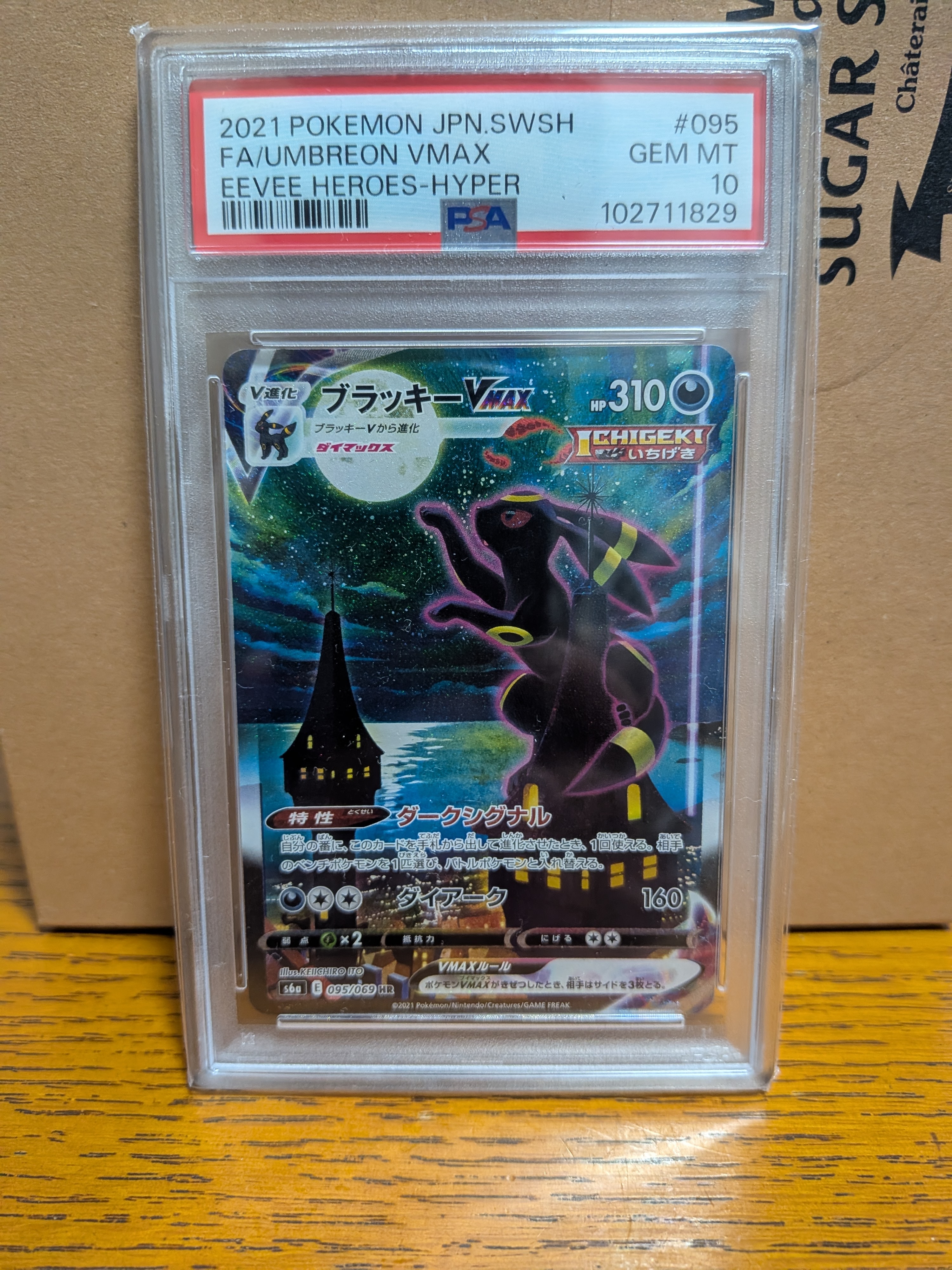 PSA10】ブラッキーVMAX HR: SA[S6a 095/069](強化拡張パック「イーブイ