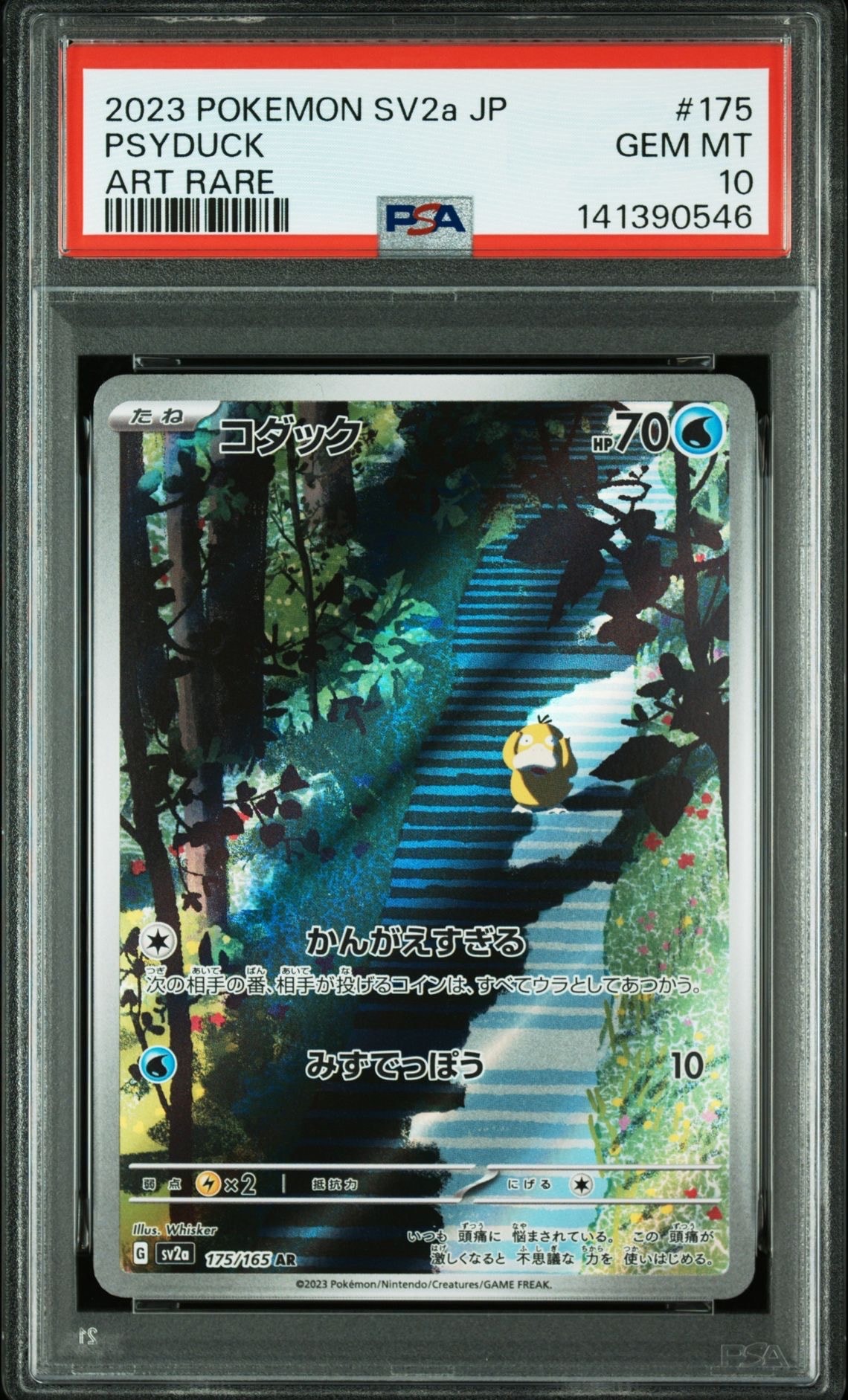 PSA10】コダック AR[SV2a 175/165](強化拡張パック「ポケモンカード151