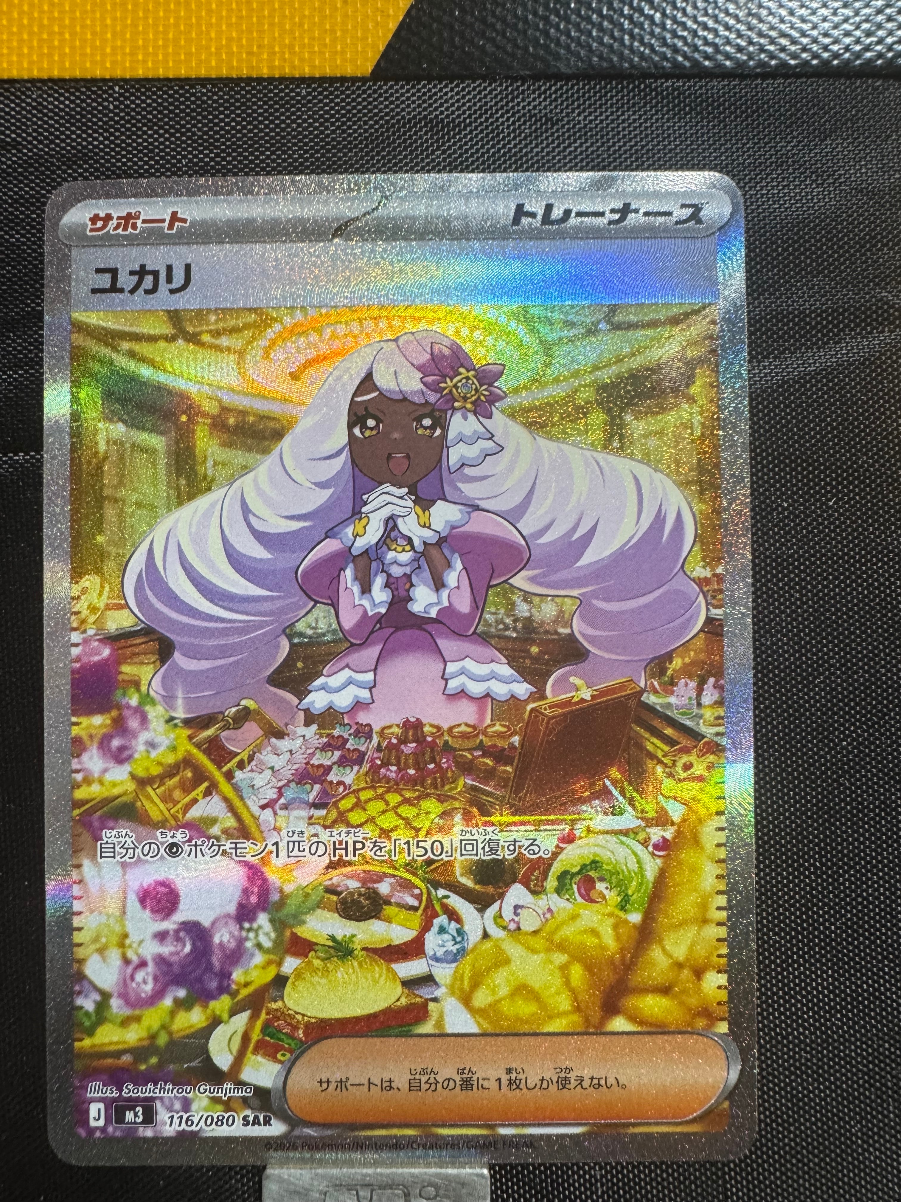 ユカリ SAR [M3 116/080](拡張パック「ムニキスゼロ」)