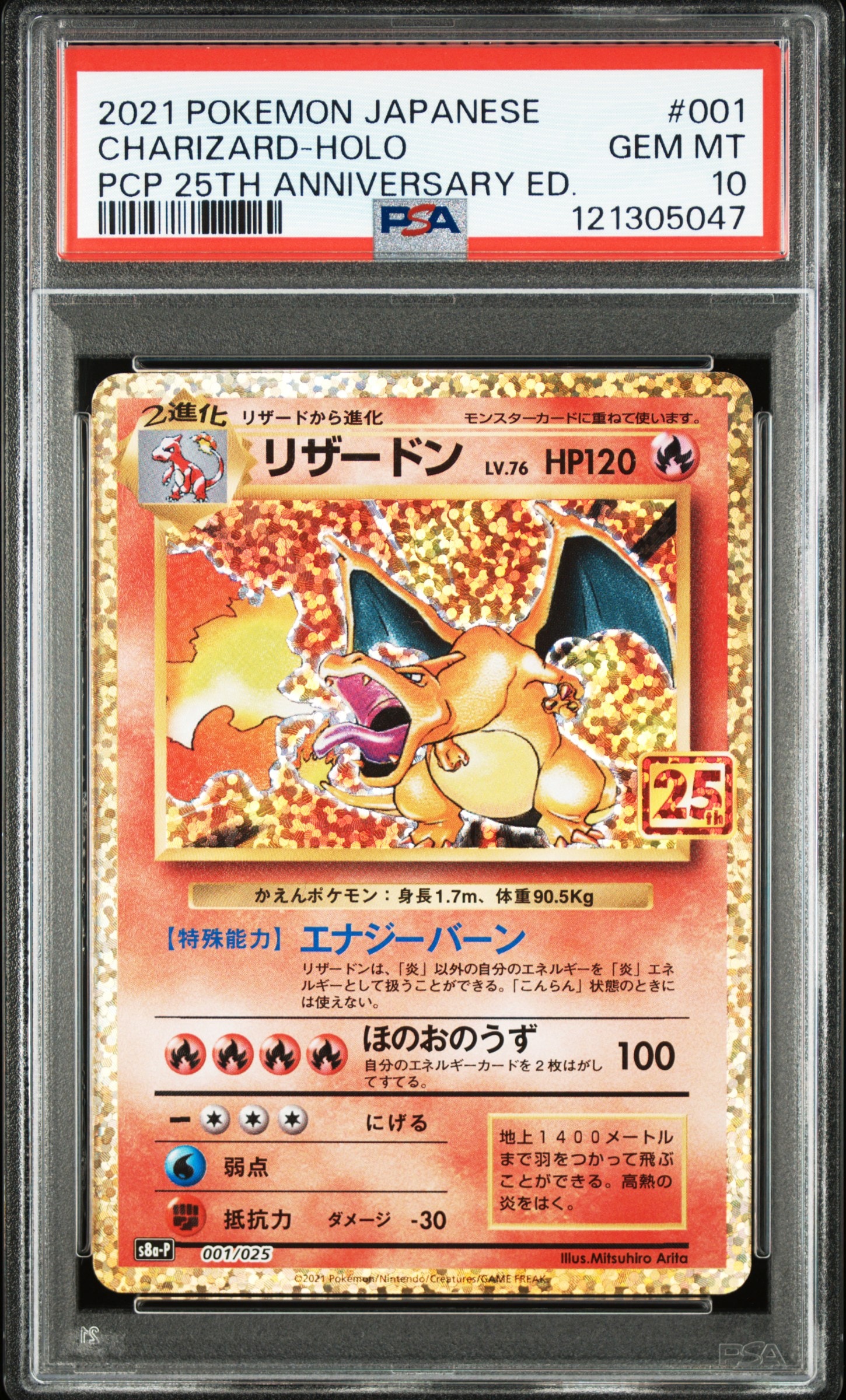 PSA10】リザードン: プロモ[S8a-P 001/025](プロモカードパック 25th