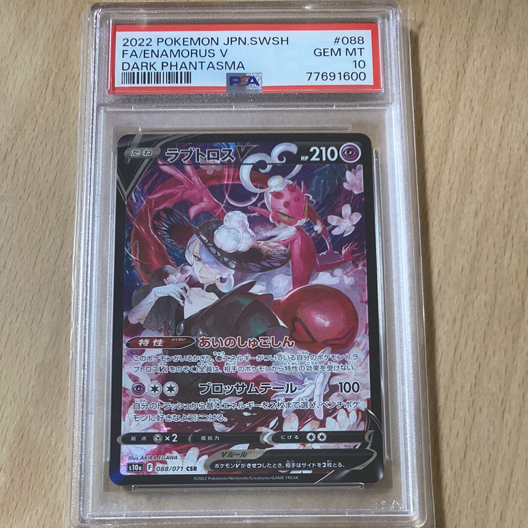 Enamorus V CSR[S10a 088/071](Enhanced Expansion"Dark Phantasma")