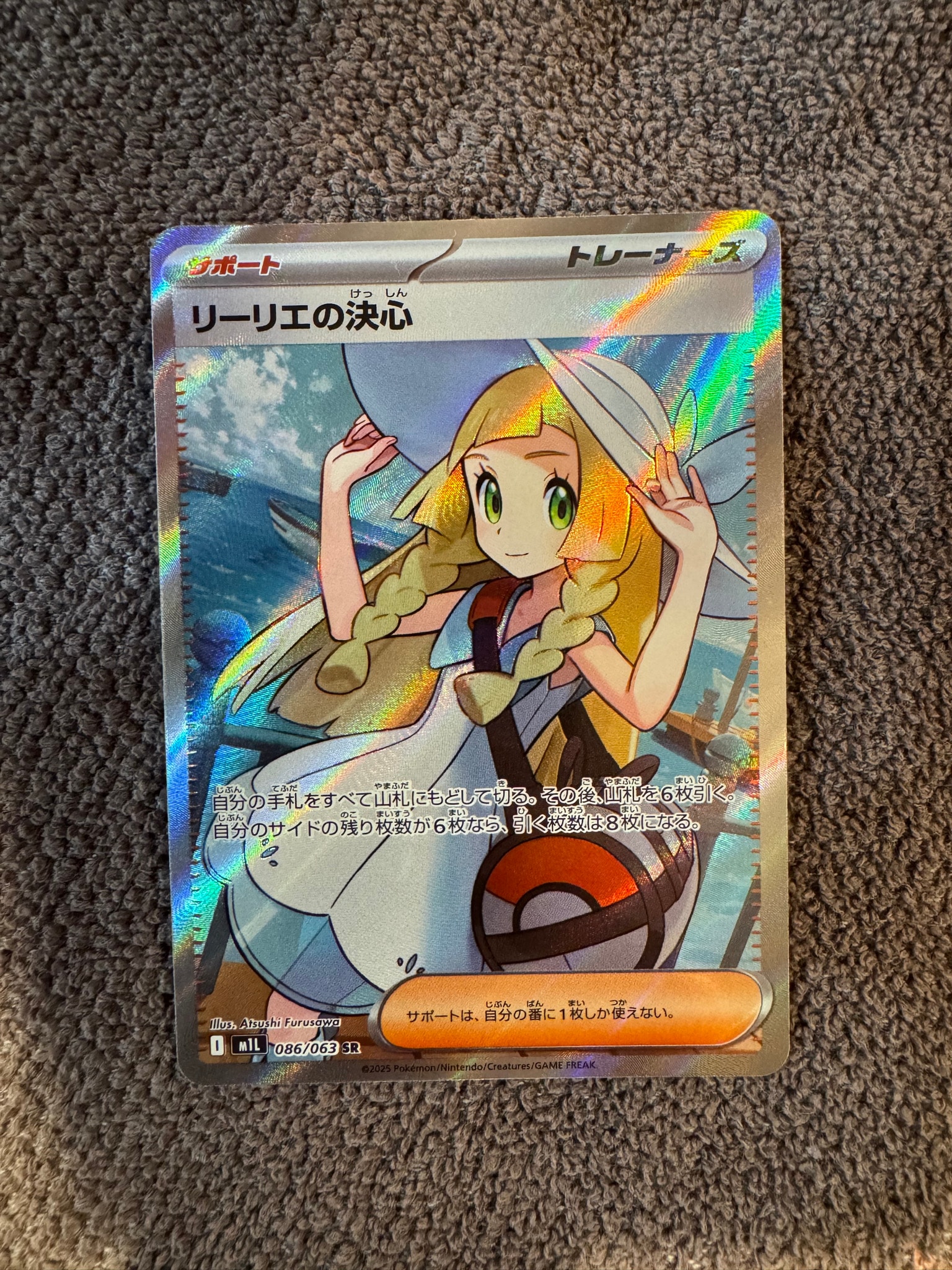 リーリエの決心 SR [M1L 086/063](拡張パック「メガブレイブ」)
