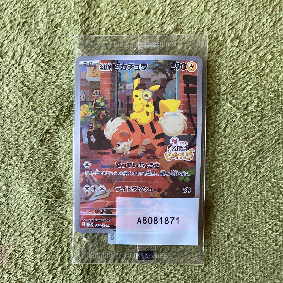 名探偵ピカチュウ: プロモ [SV-P 098](プロモーションカード「SV-P」)