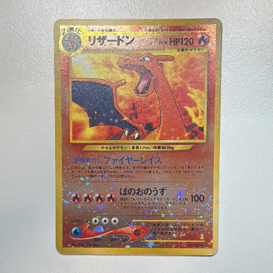 リザードンプレミアムファイル2: 旧裏[neoP2 No.006](プレミアム