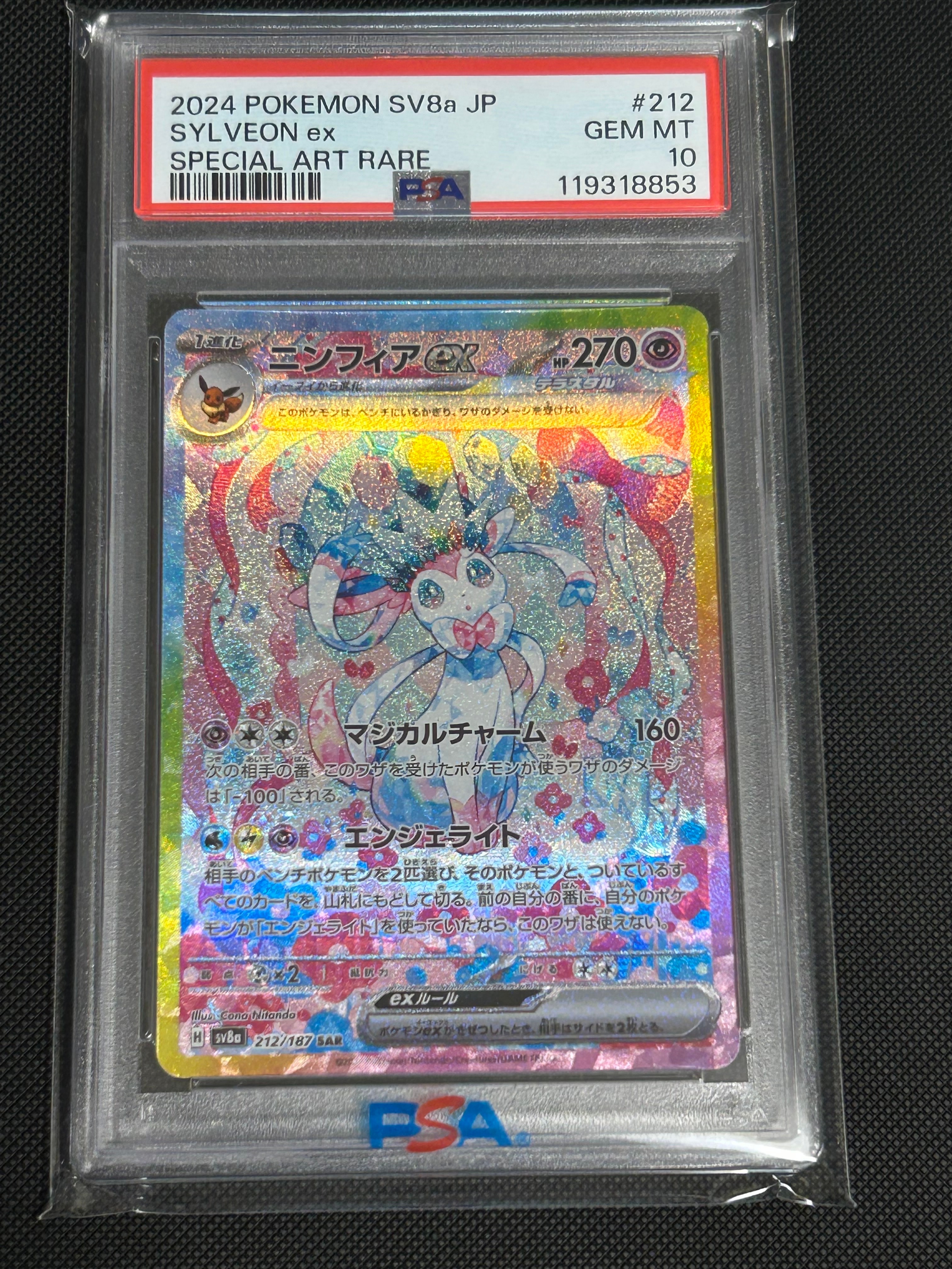 ニンフィアex SAR [SV8a 212/187](ハイクラスパック「テラスタルフェスex」)