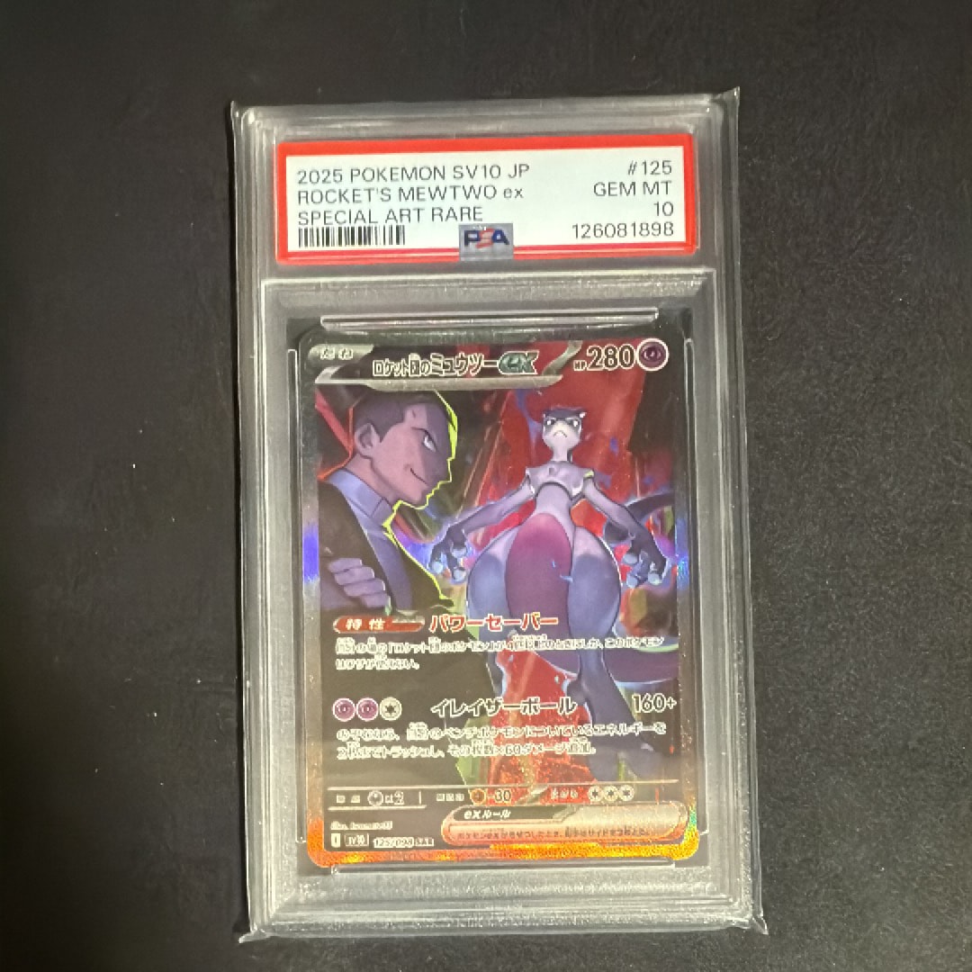 ロケット団のミュウツーex SAR [SV10 125/098](拡張パック「ロケット団の栄光」)