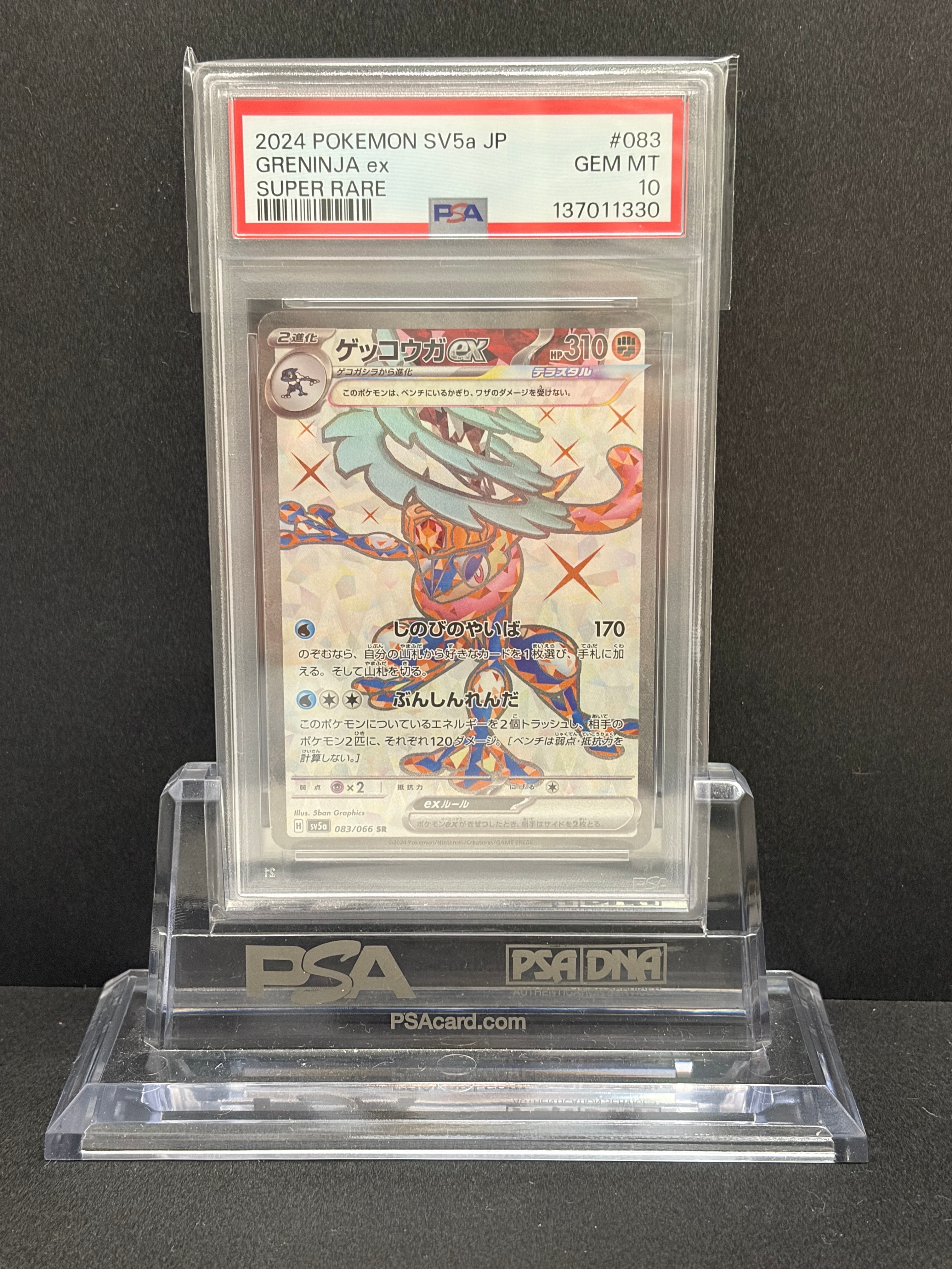 PSA10】ゲッコウガex SR [SV5a 083/066](強化拡張パック「クリムゾン