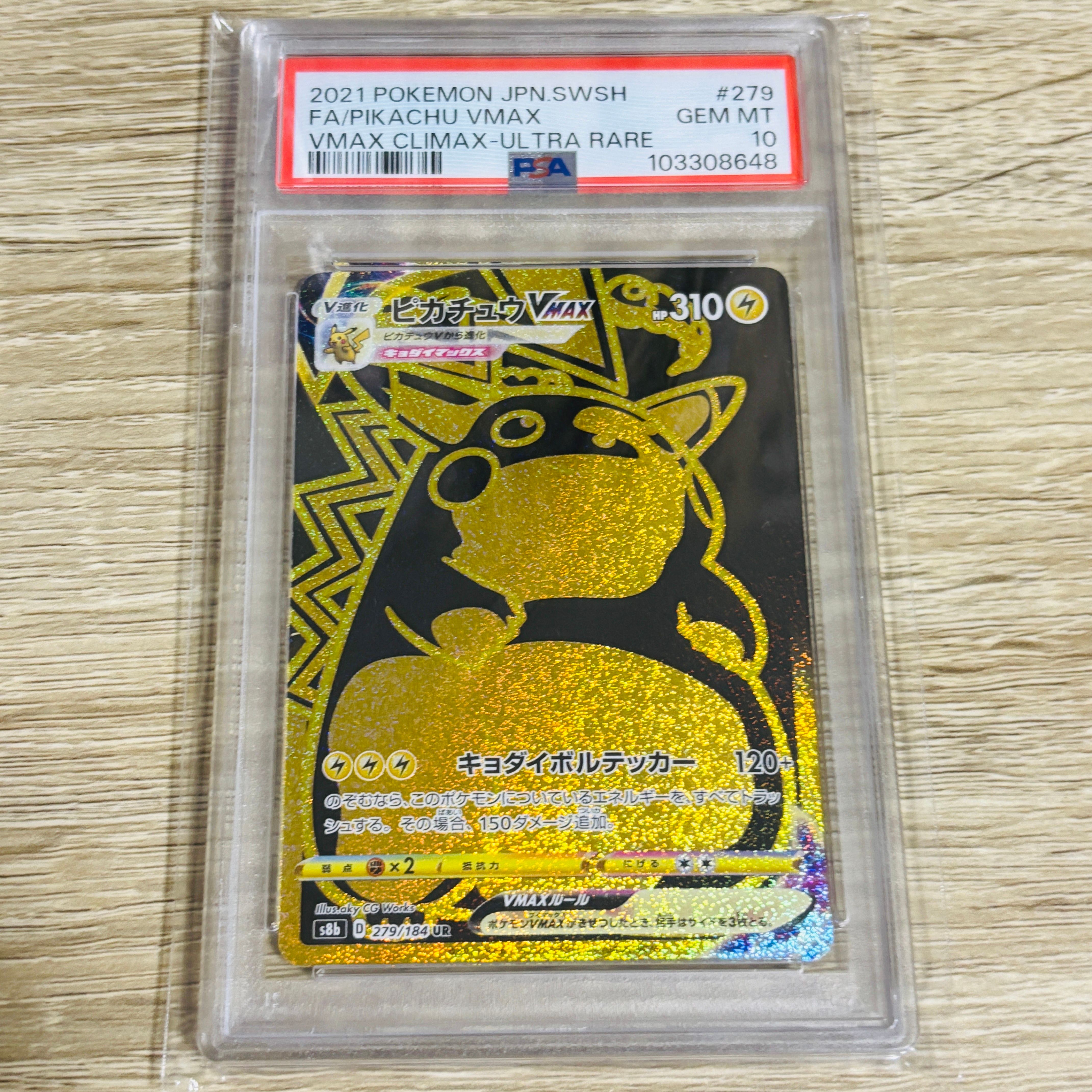 ピカチュウVMAX UR[S8b 279/184](ハイクラスパック「VMAXクライマックス」)