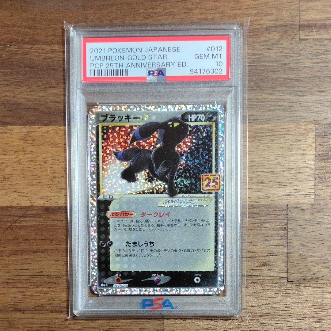 ブラッキー☆: プロモ[S8a-P 012/025](プロモカードパック 25th ANNIVERSARY edition)