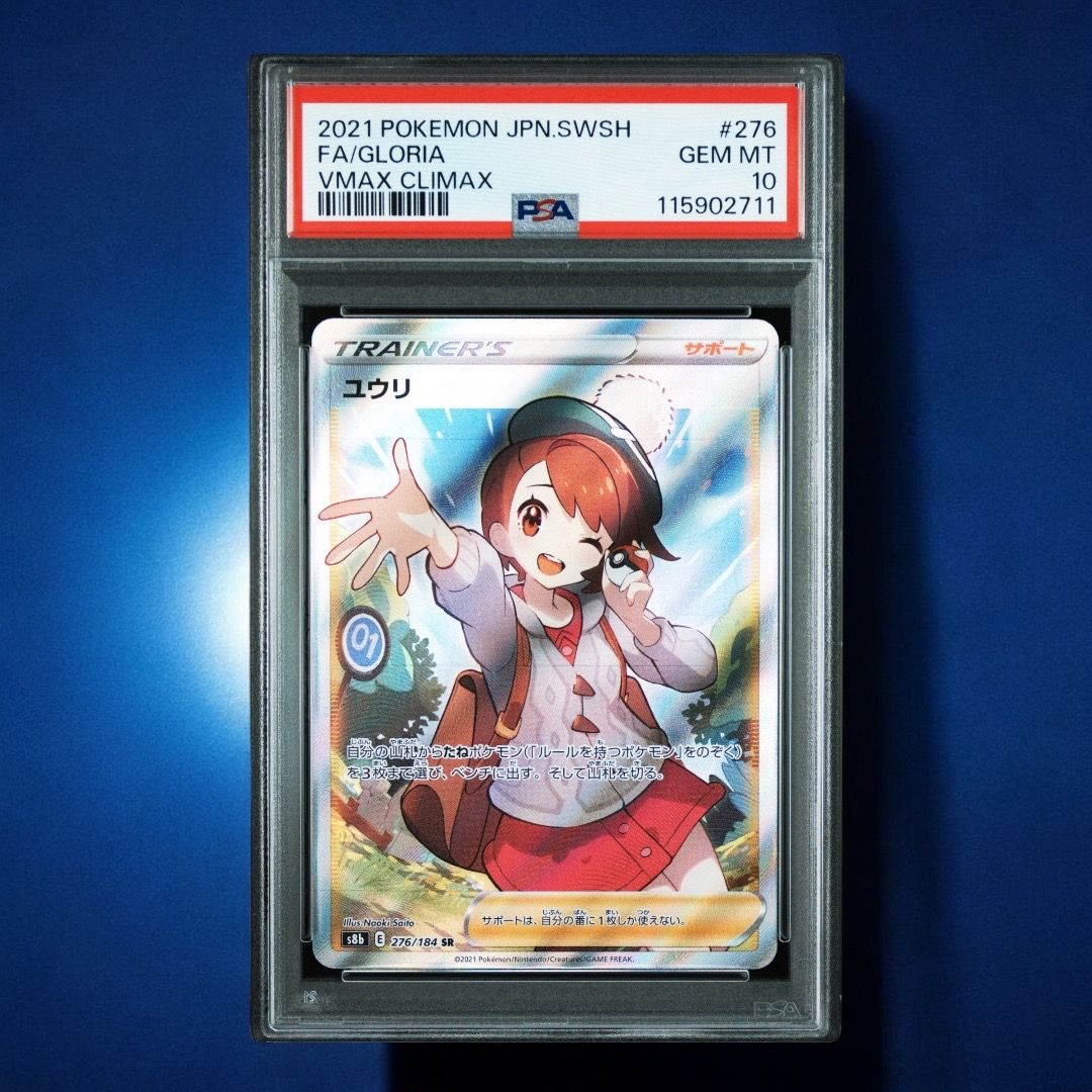 ユウリ SR[S8b 276/184](ハイクラスパック「VMAXクライマックス」)