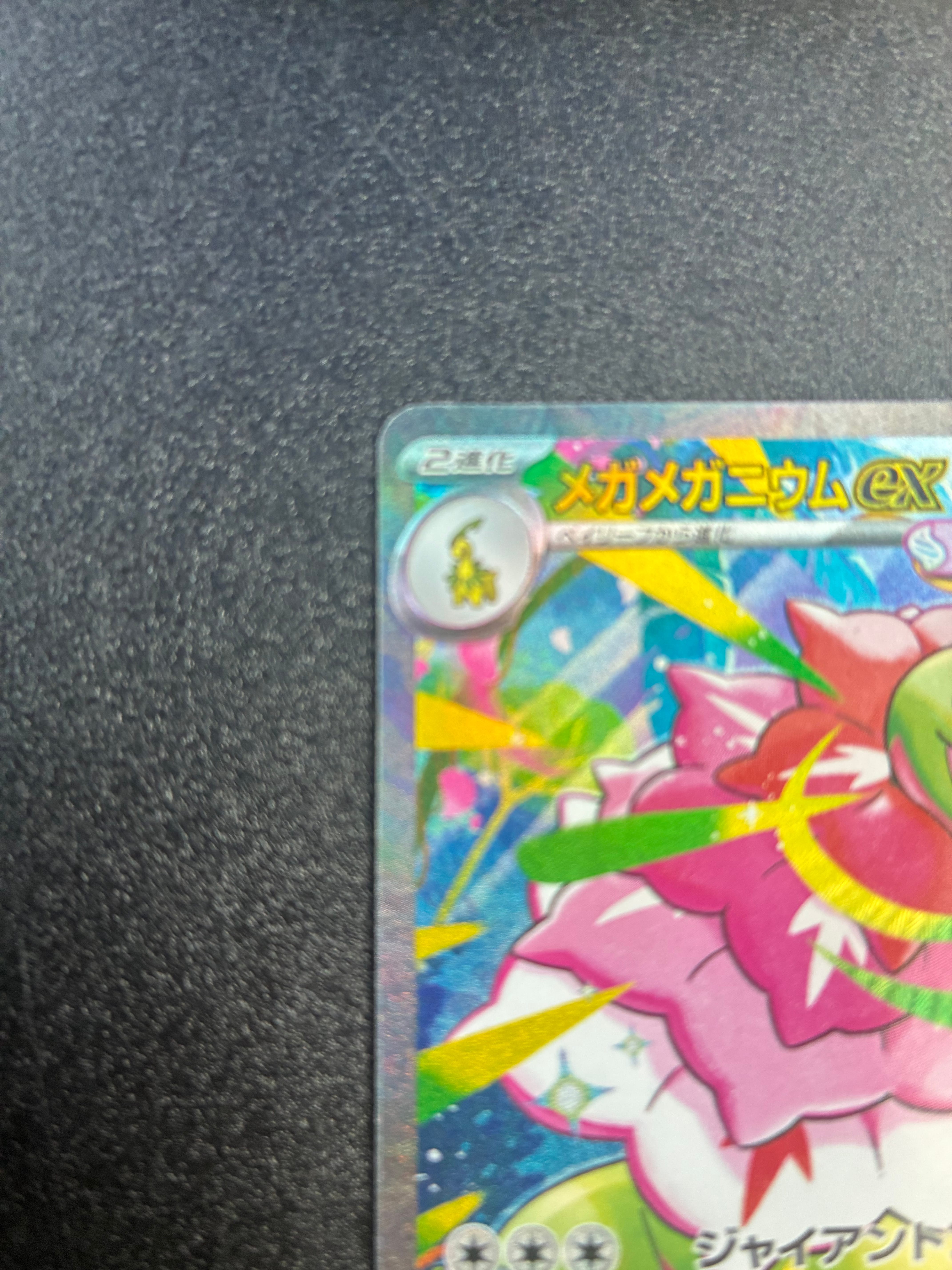 A]MEGA Meganium ex SAR Style [MC 761/742](Start Deck 100 