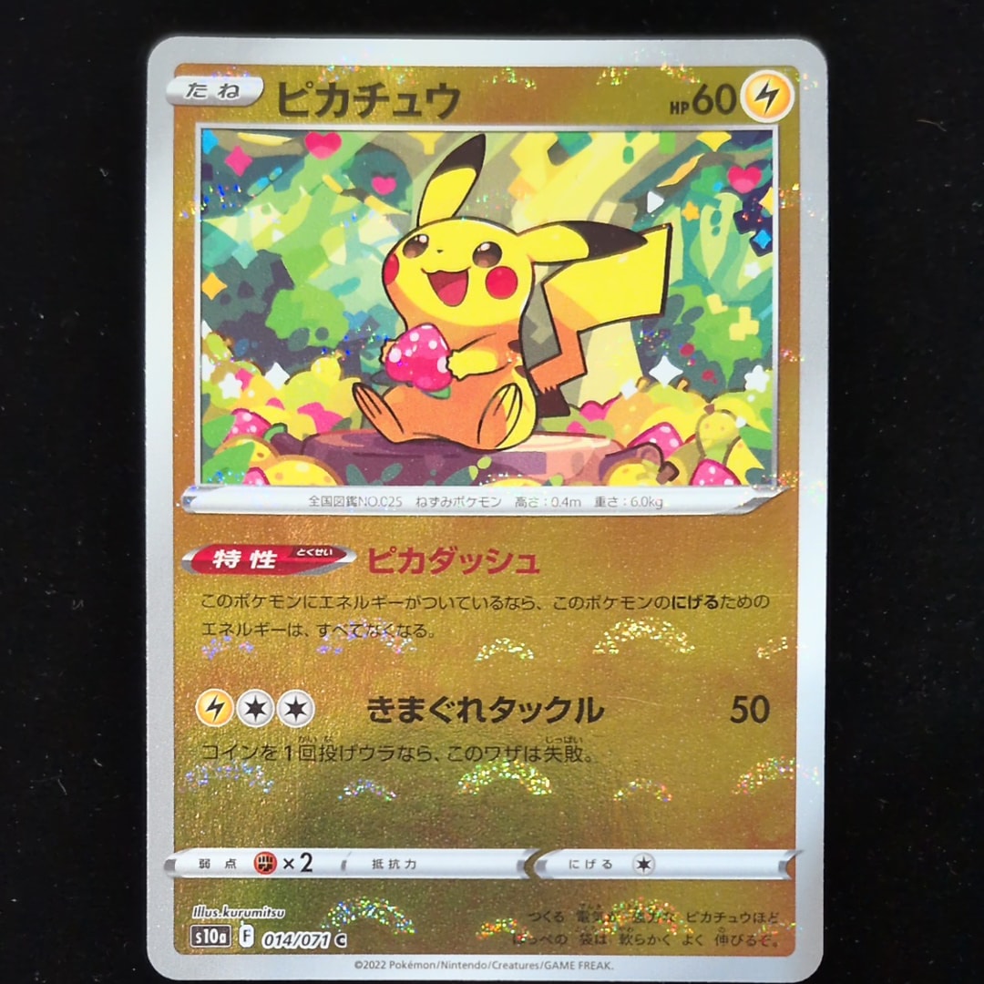 カプ・テテフGX SR[SM2L 052/050](拡張パック「アローラの月光」)の