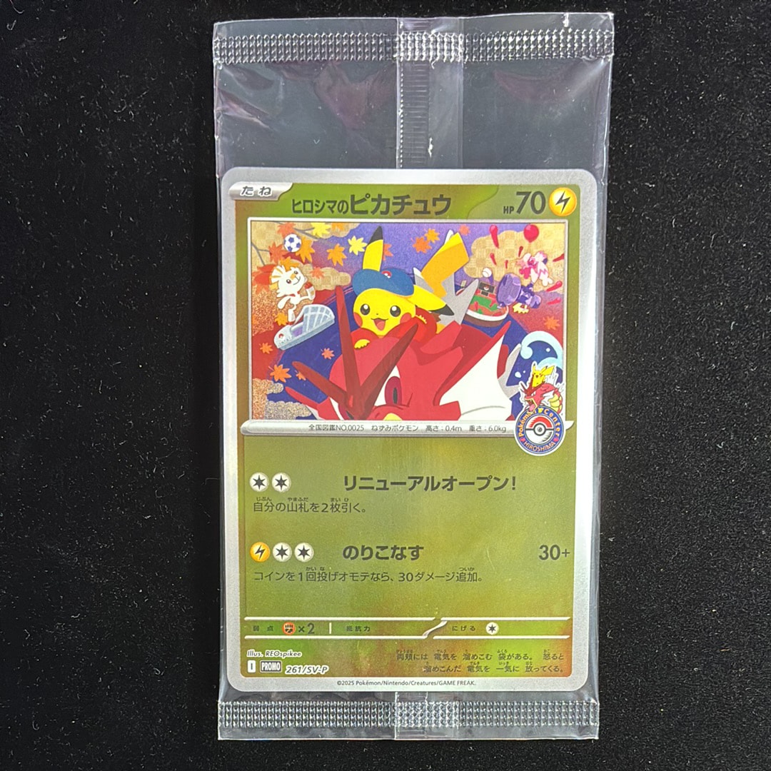 ヒロシマのピカチュウ P [SV-P 261](スペシャルBOX「ポケモンセンターヒロシマ」)