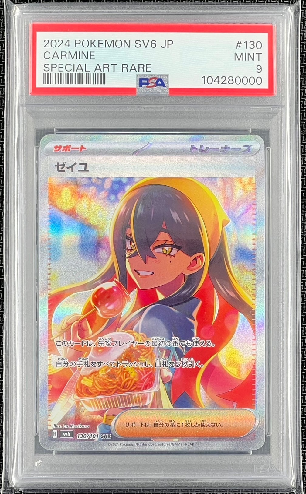 ゼイユ SAR [SV6 130/101](拡張パック「変幻の仮面」)