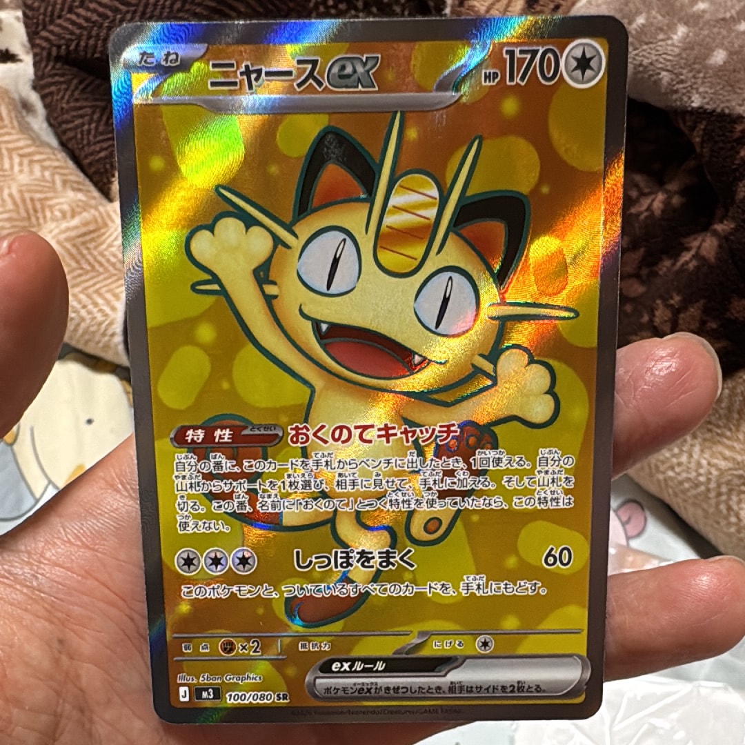 ニャースex SR [M3 100/080](拡張パック「ムニキスゼロ」)